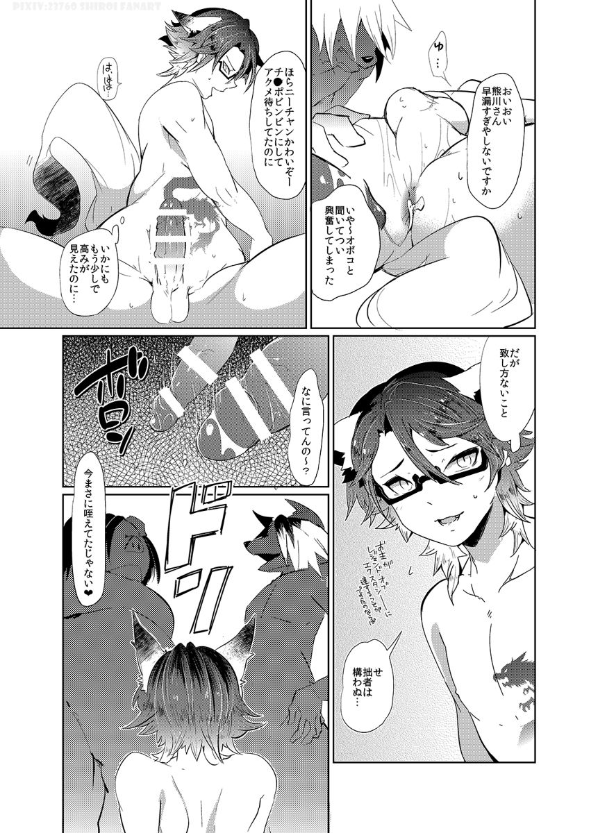 CAN'T STOP "MESUIKI"!! - Page 19