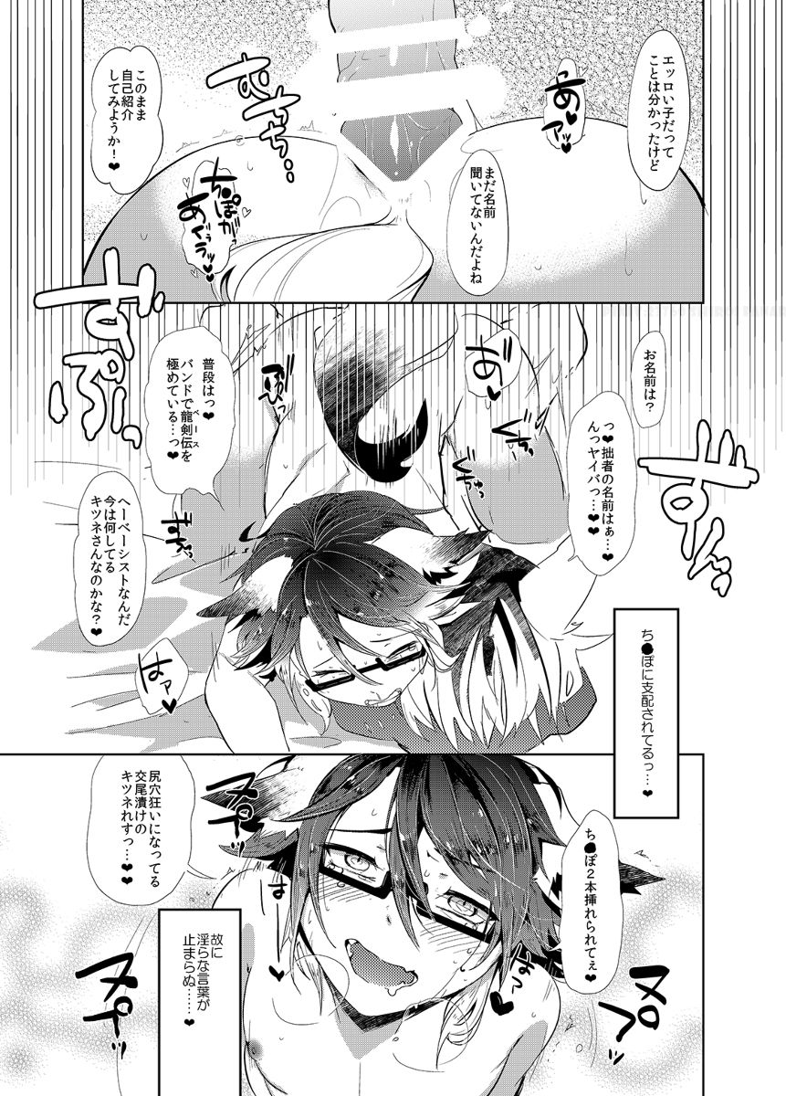 CAN'T STOP "MESUIKI"!! - Page 22