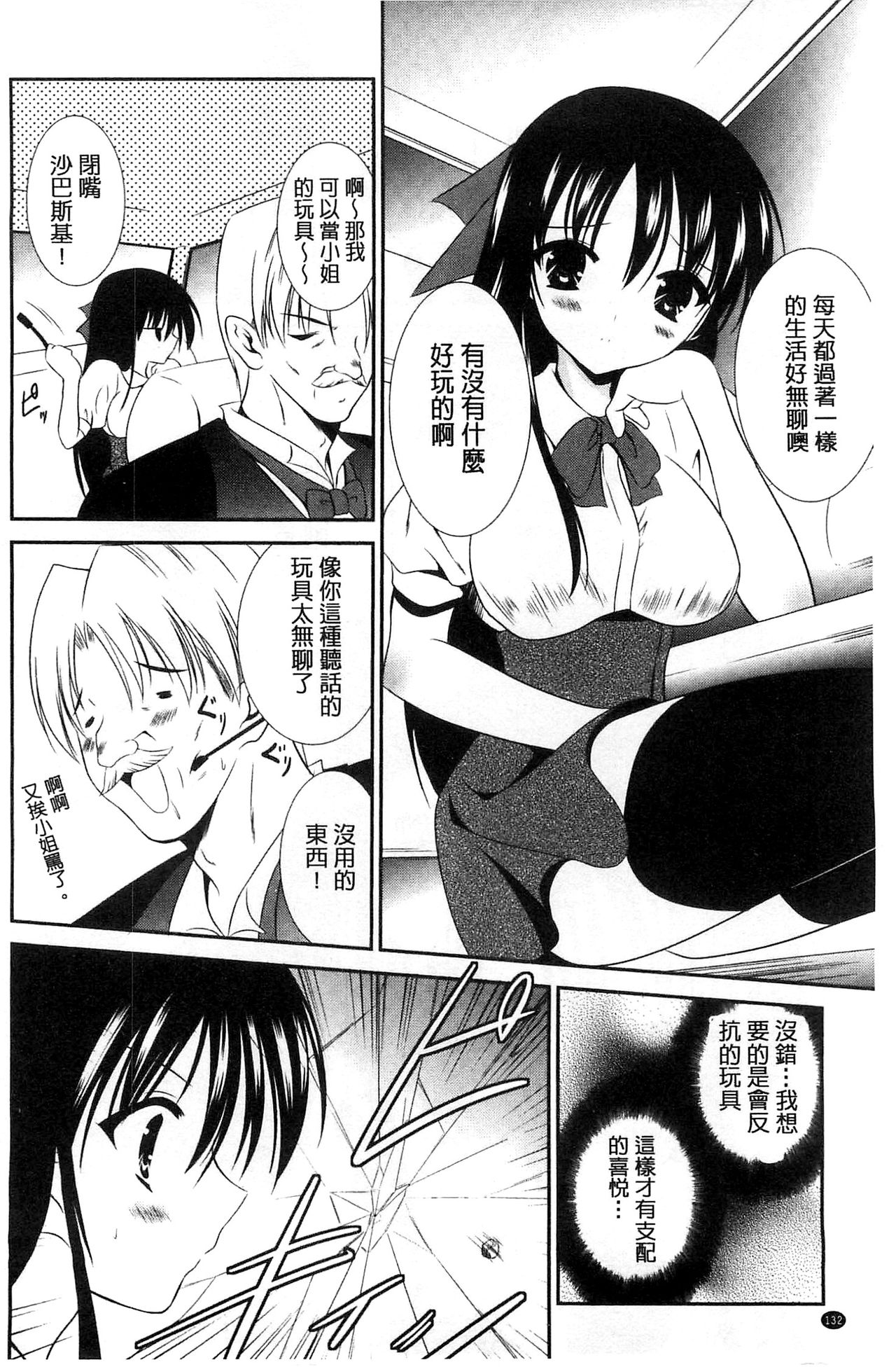 Nyuu! 美巨乳! - Page 133