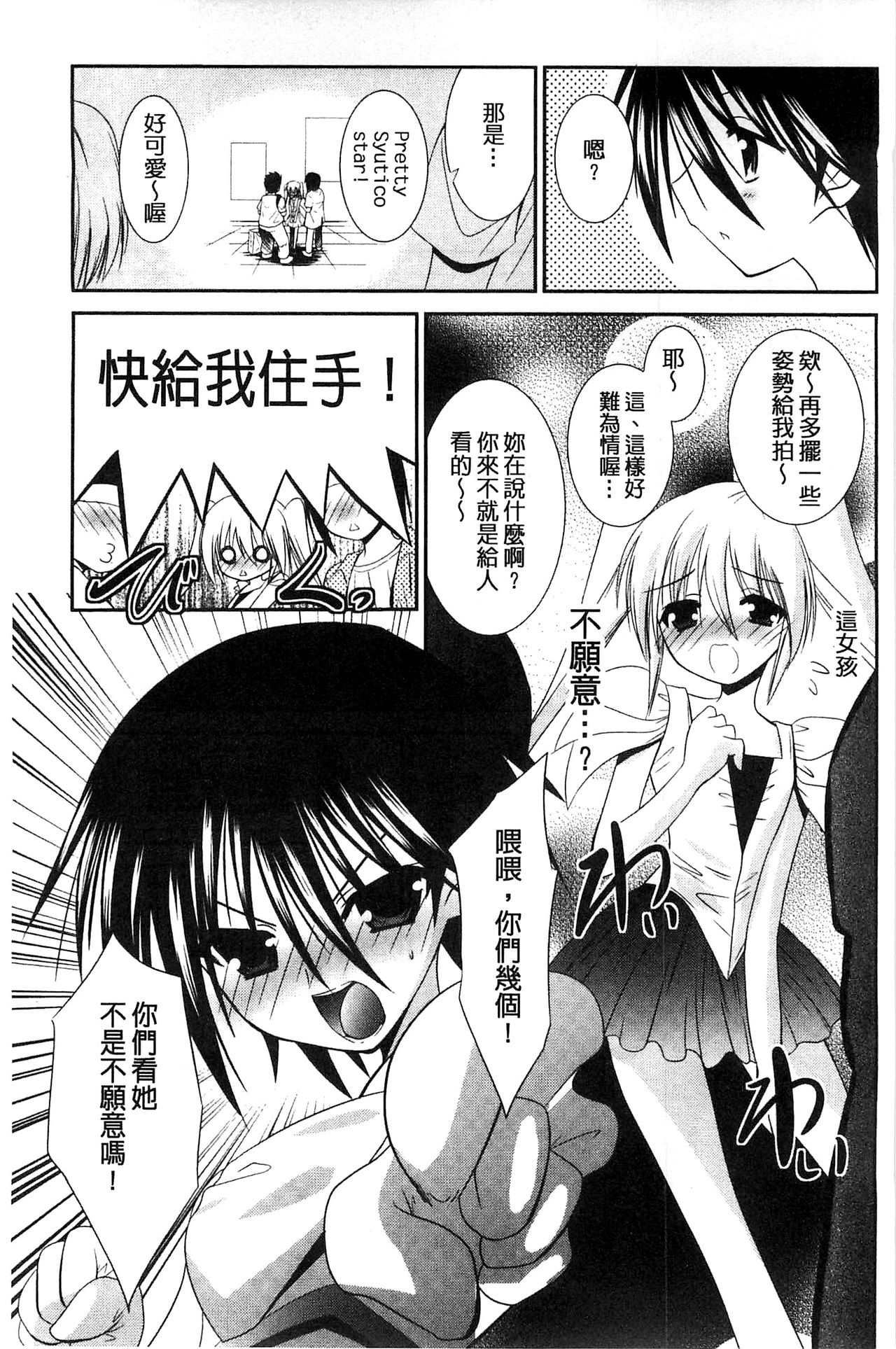 Nyuu！ 美巨乳！ - Page 166