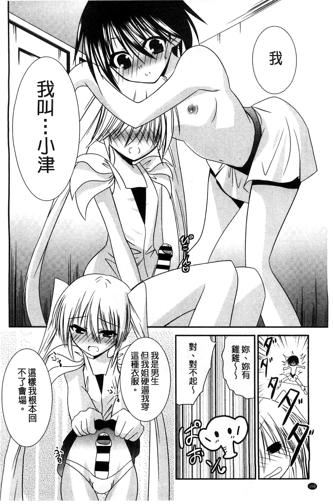 Nyuu！ 美巨乳！ - Page 169
