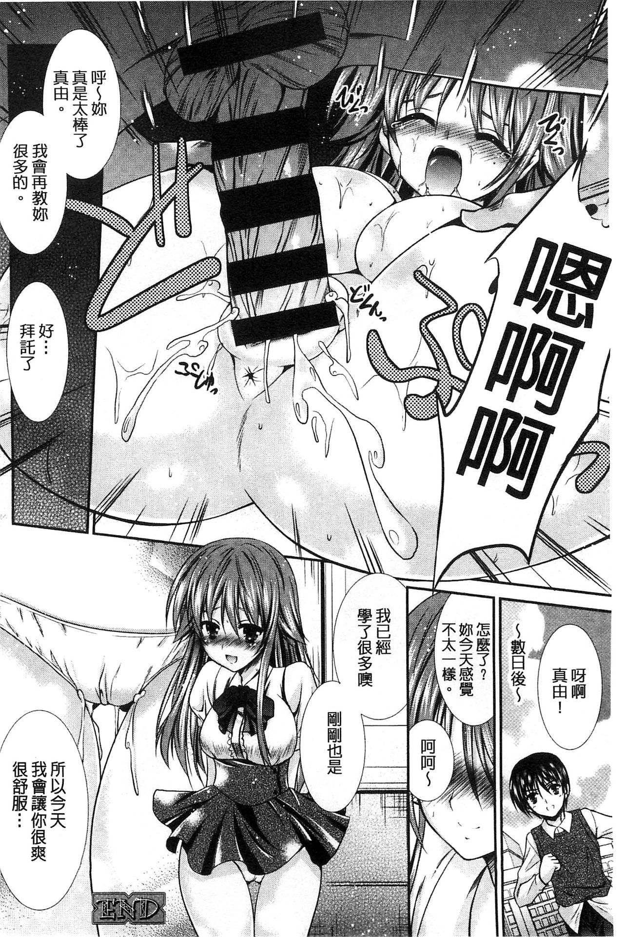 Nyuu！ 美巨乳！ - Page 39