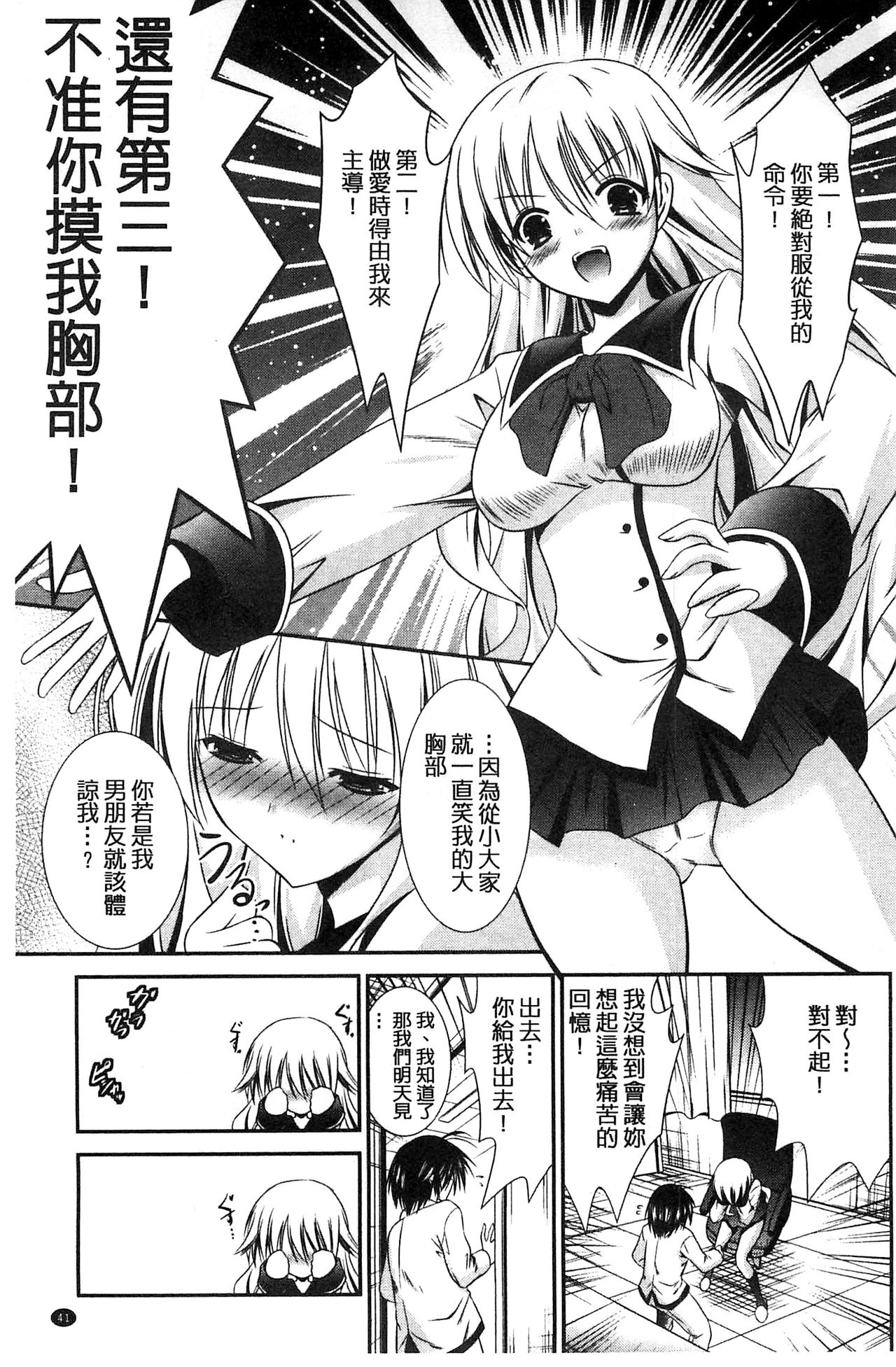 Nyuu！ 美巨乳！ - Page 42