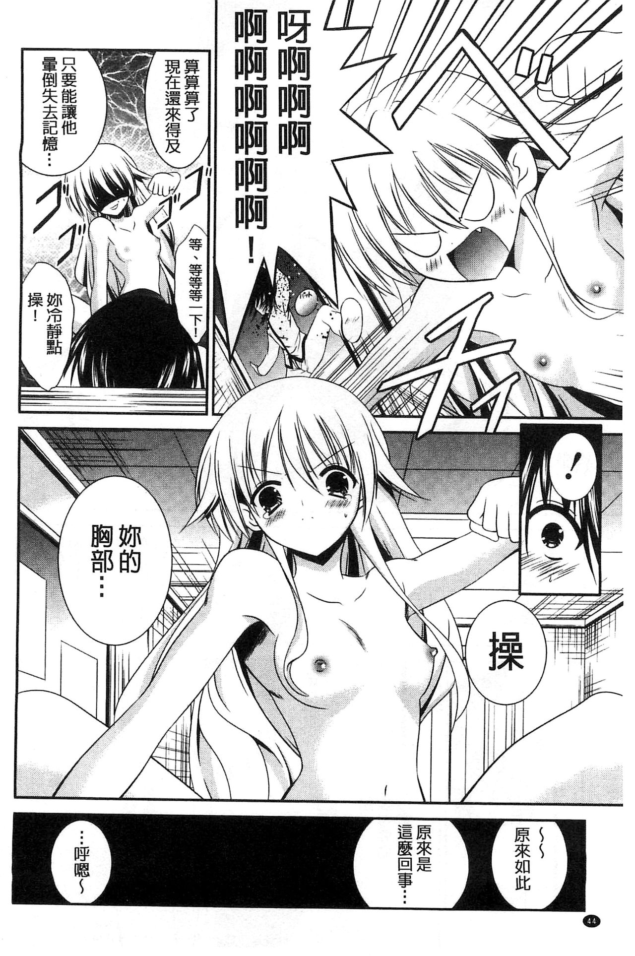 Nyuu！ 美巨乳！ - Page 45
