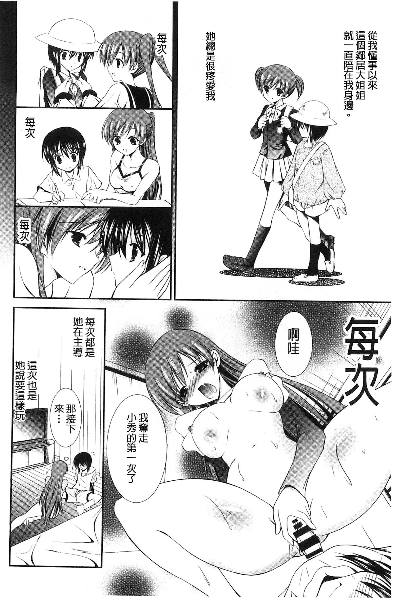 Nyuu！ 美巨乳！ - Page 59