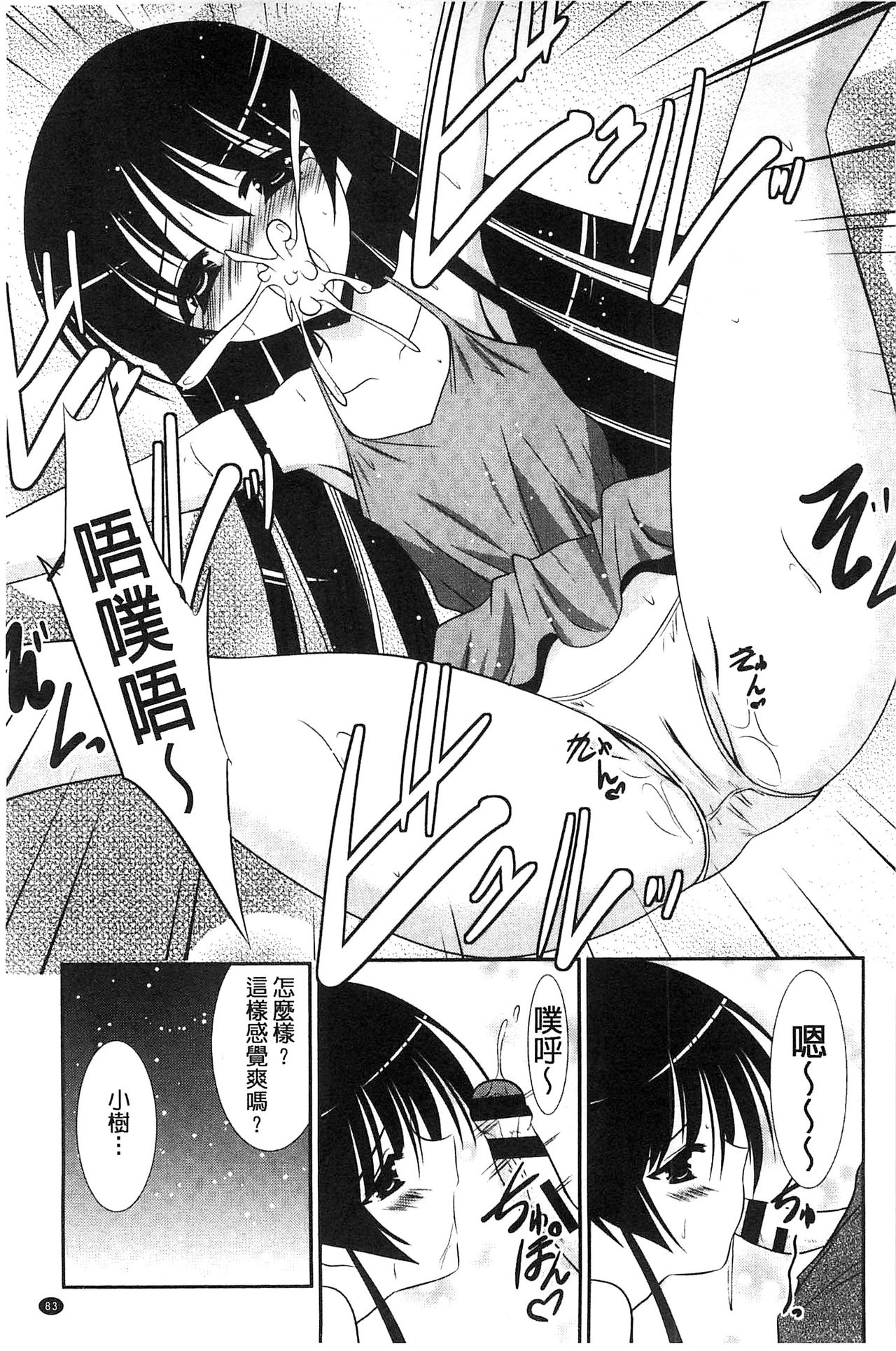 Nyuu！ 美巨乳！ - Page 84