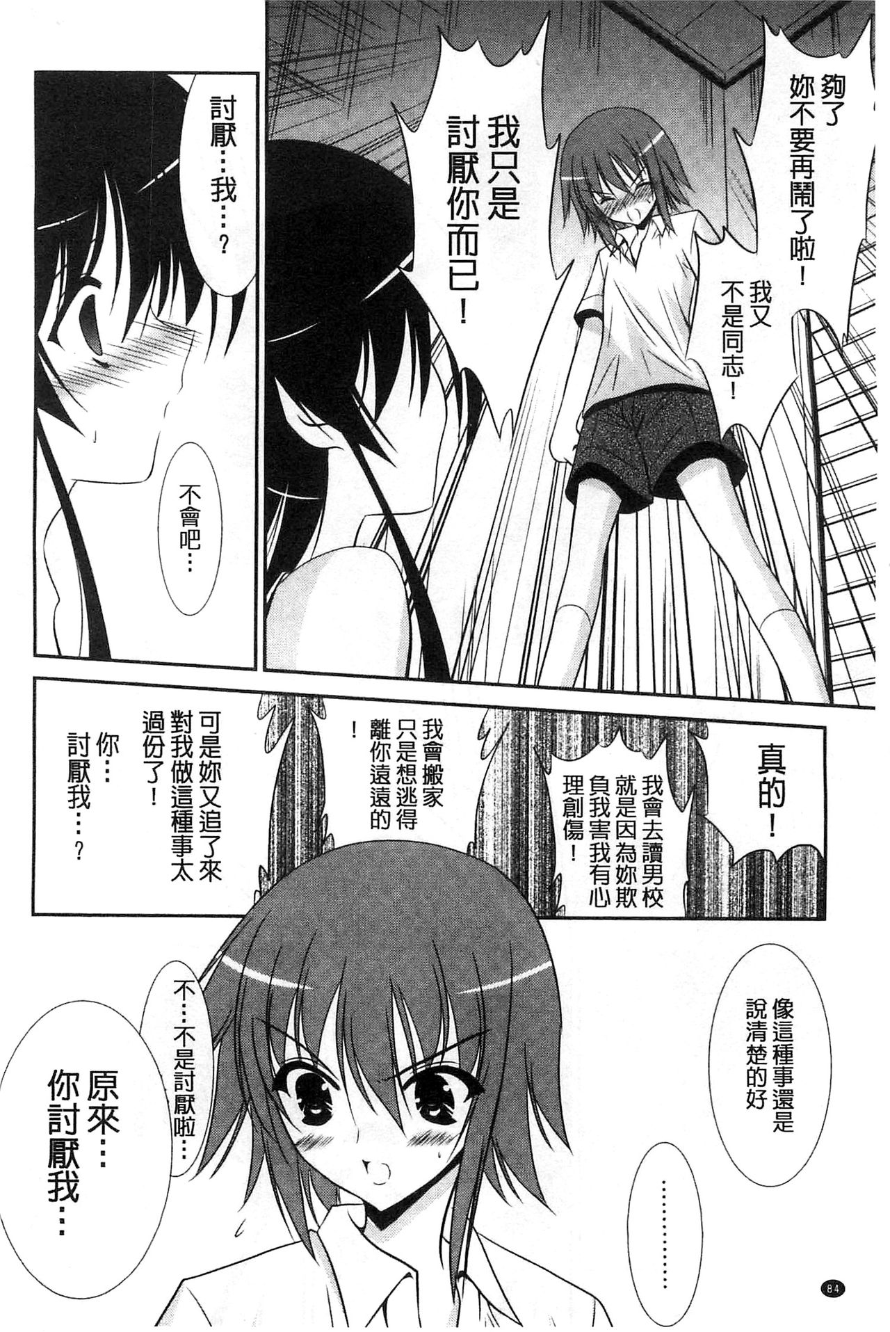 Nyuu！ 美巨乳！ - Page 85