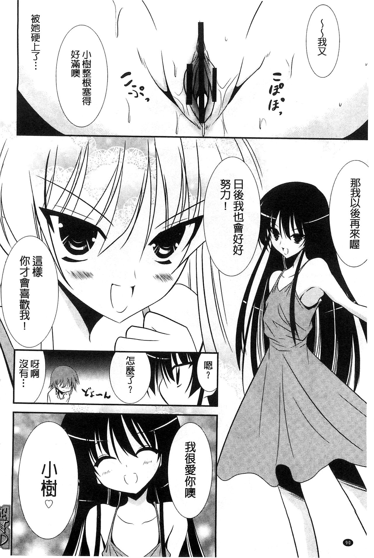 Nyuu！ 美巨乳！ - Page 91
