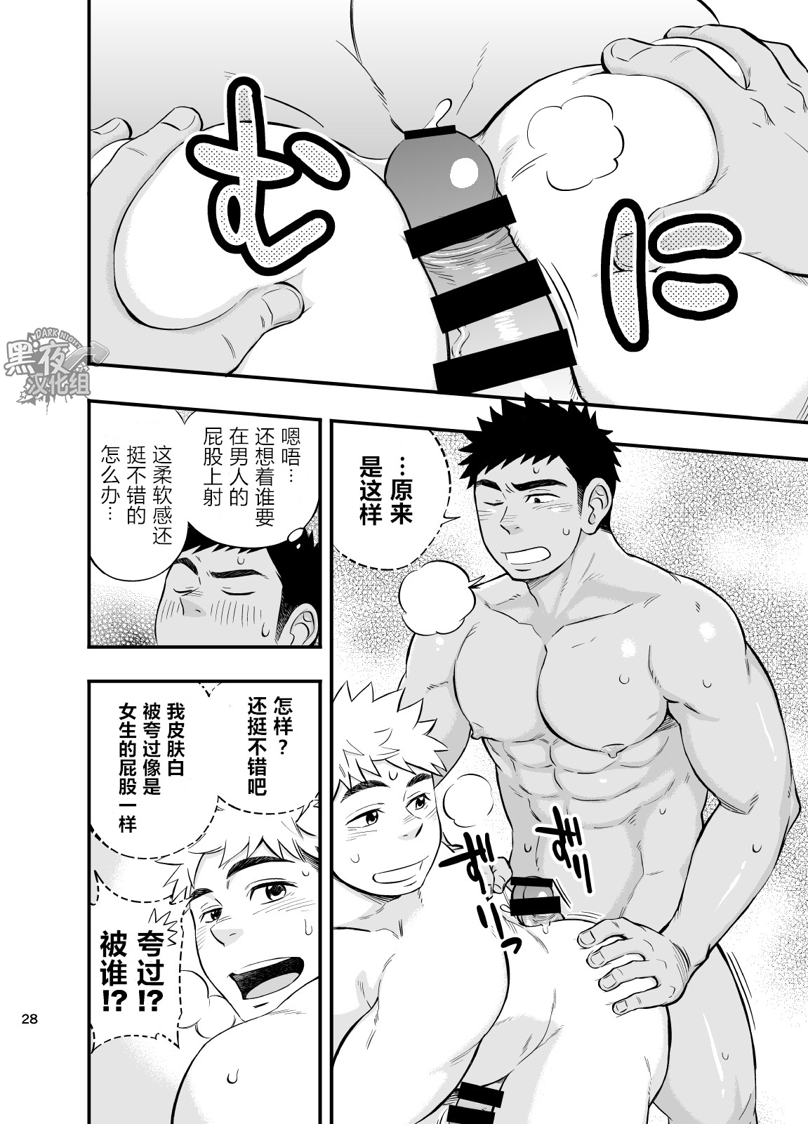 Locker Room Accident | 危情更衣室 - Page 29