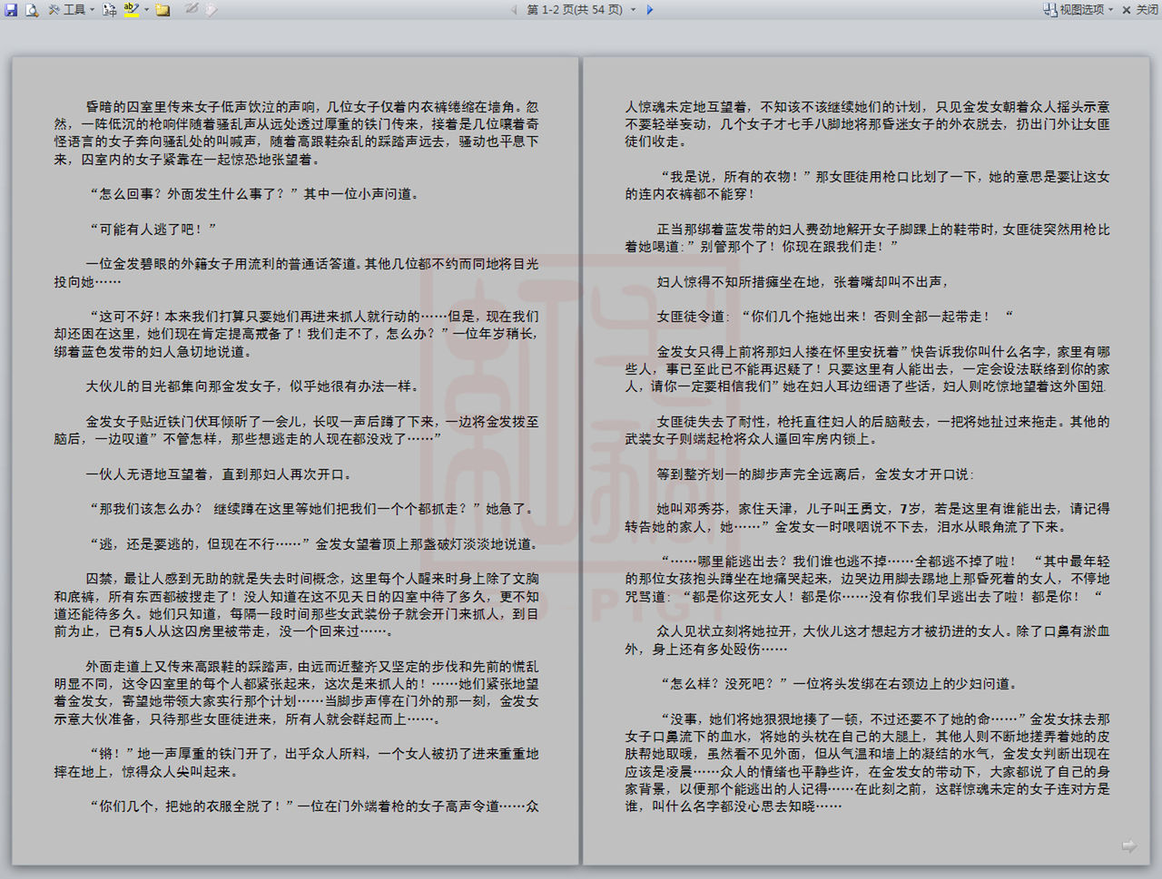Yixing Nulang | 异形女郎 2 - Page 173