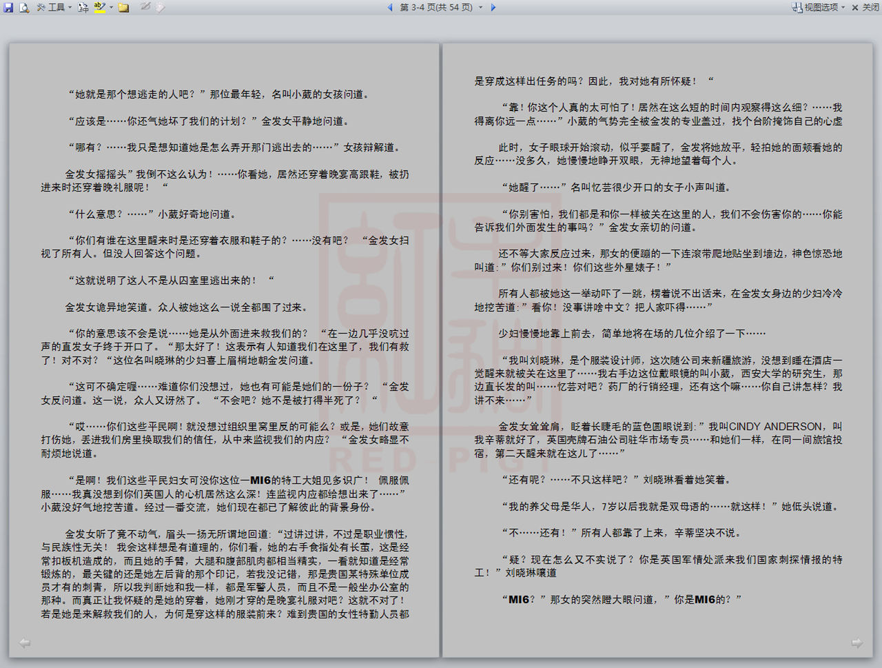 Yixing Nulang | 异形女郎 2 - Page 174