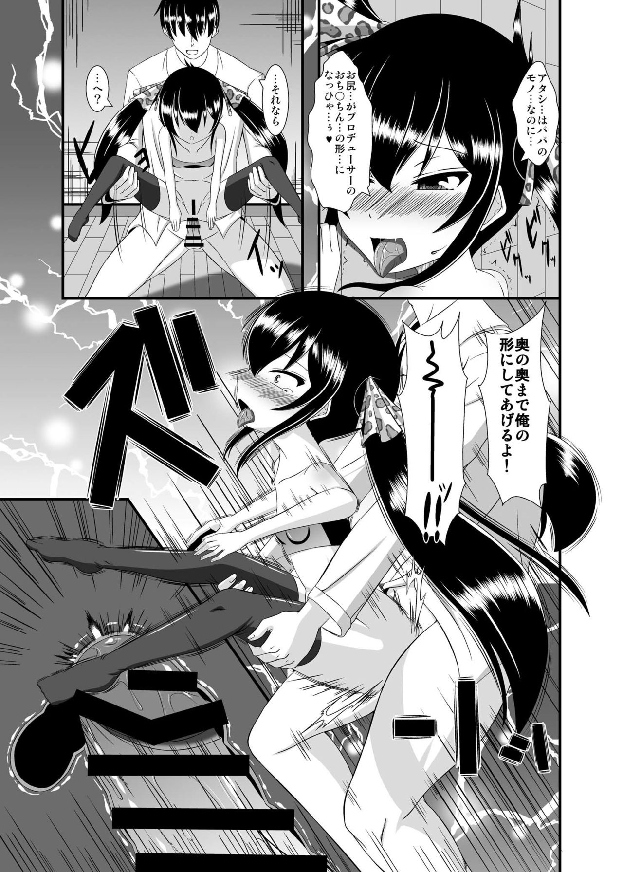 Saiin Idol 2 - Page 17