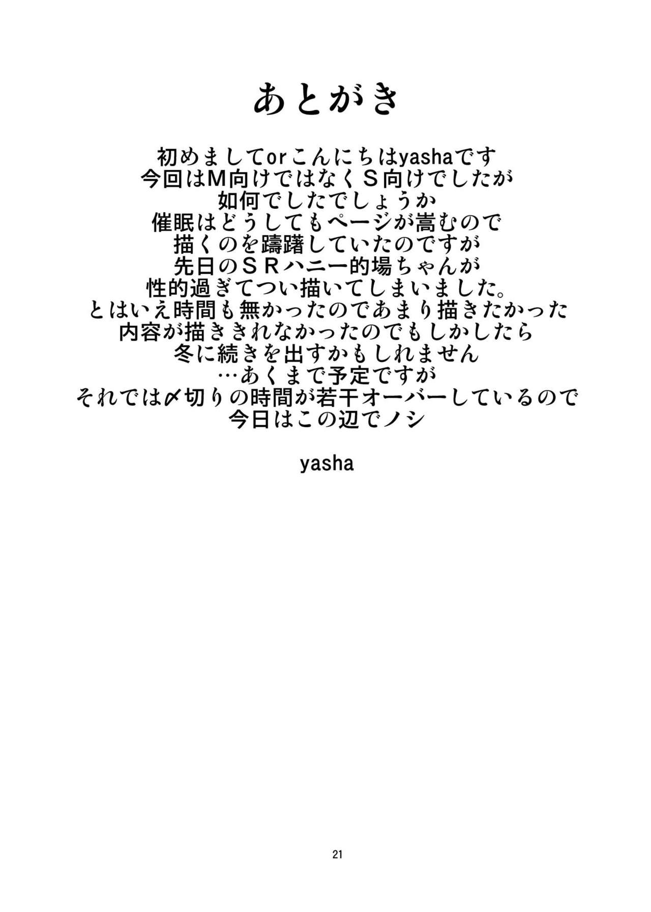 Saiin Idol 2 - Page 21