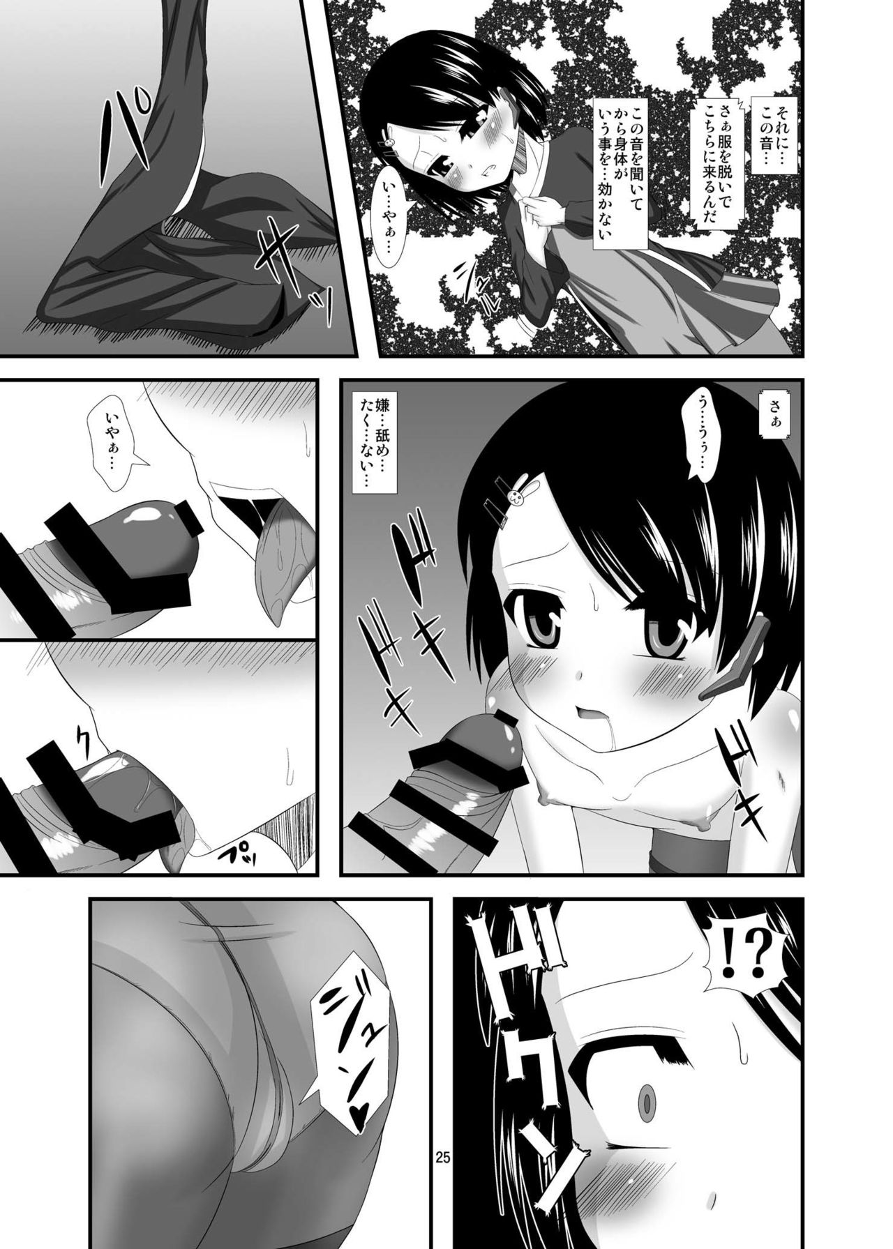 Saiin Idol - Page 25