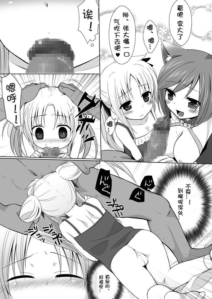 Geki Nano!! Zero - Page 11
