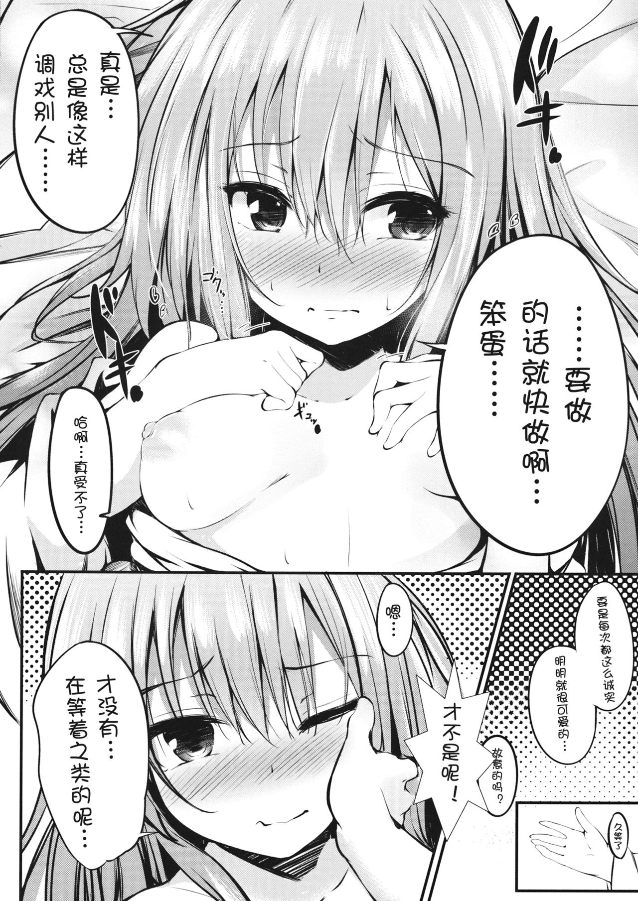 Gensou Panic 2 - Page 10