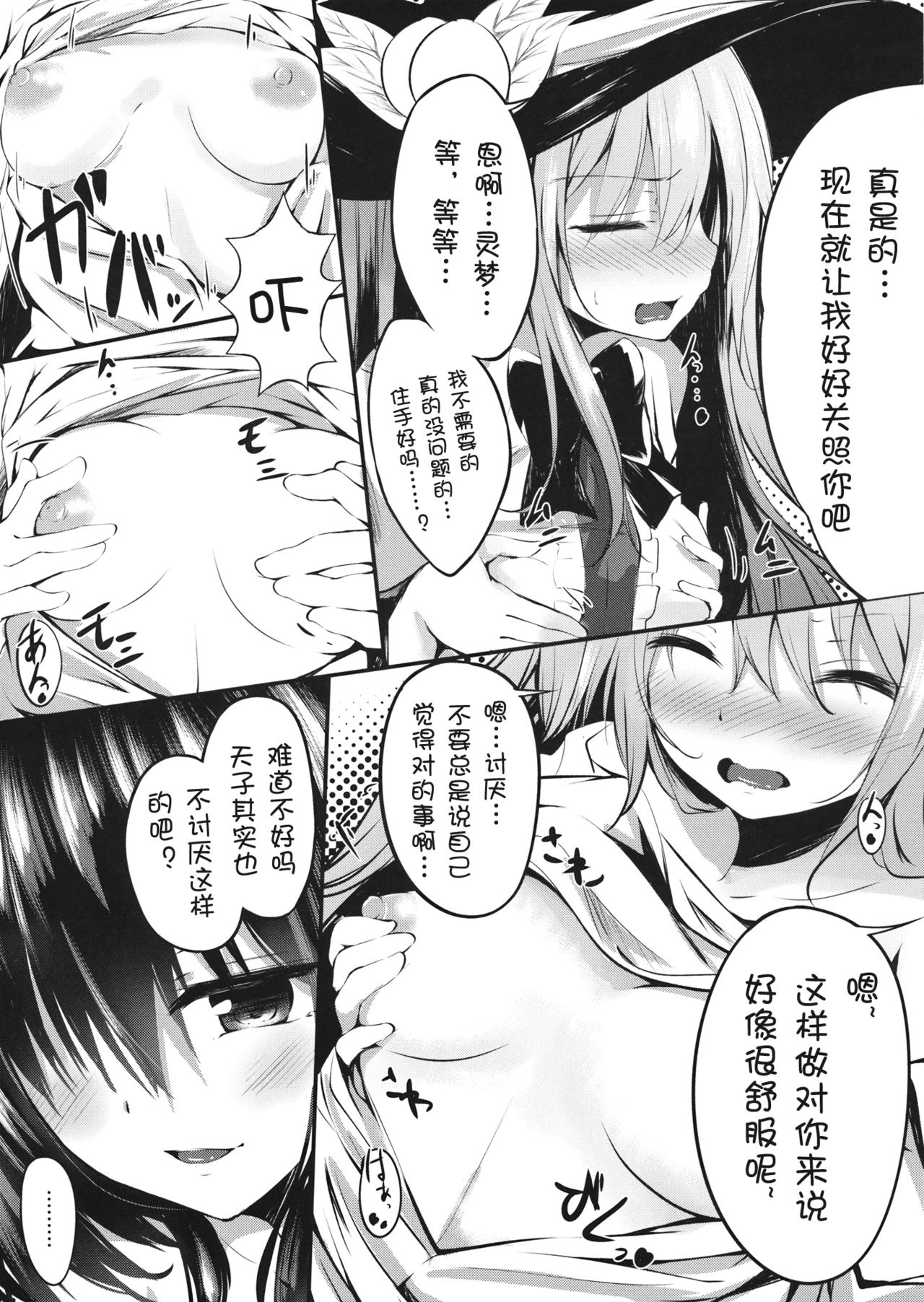 Gensou Panic 2 - Page 9