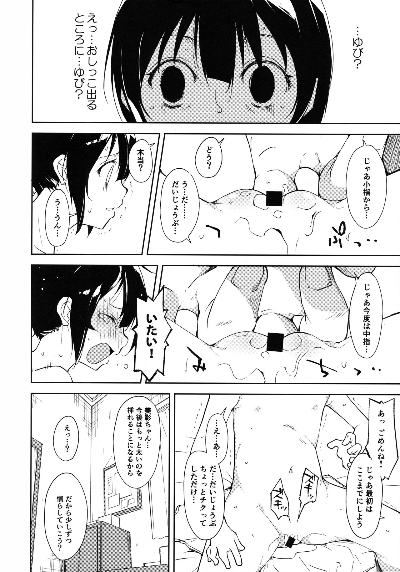 Shoujo M -Another- - Page 16