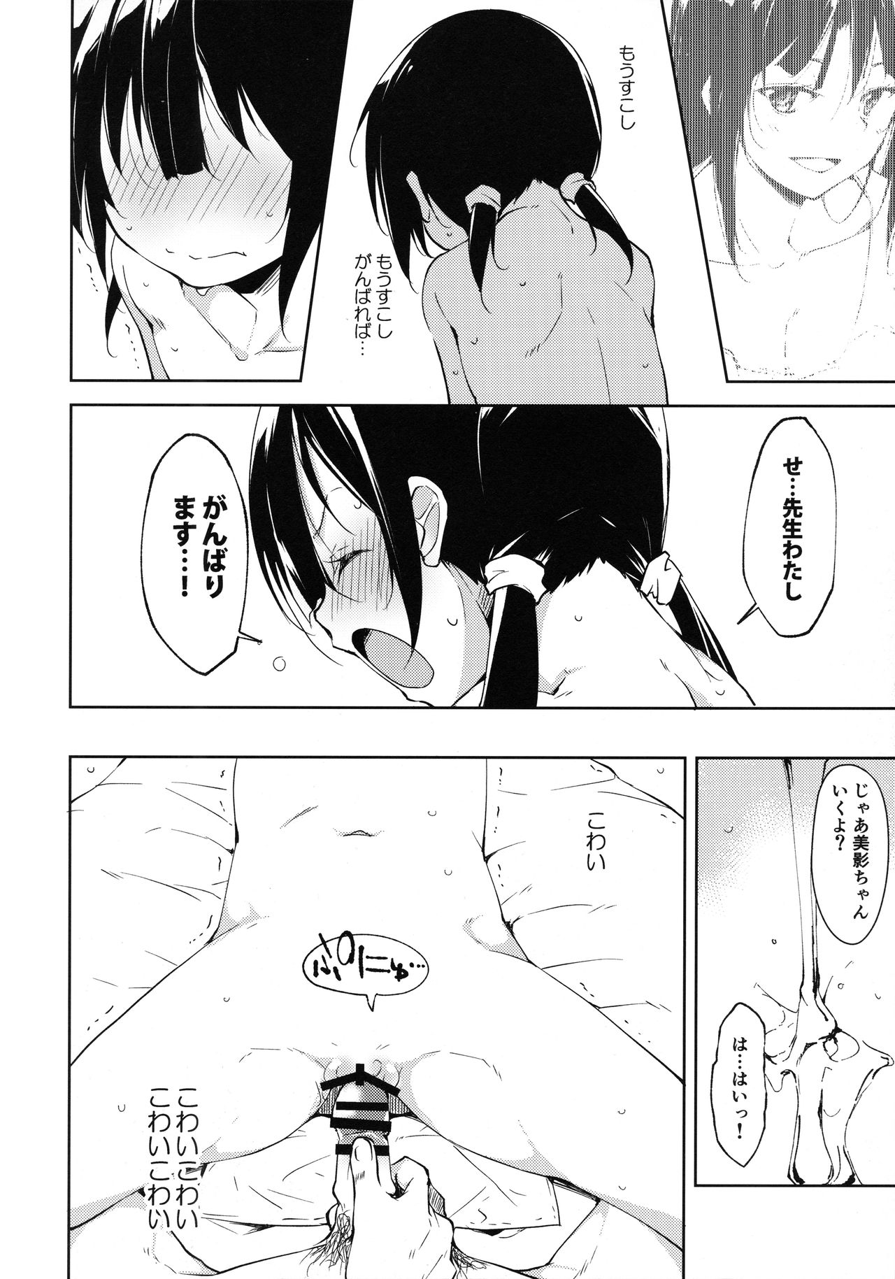 Shoujo M -Another- - Page 22
