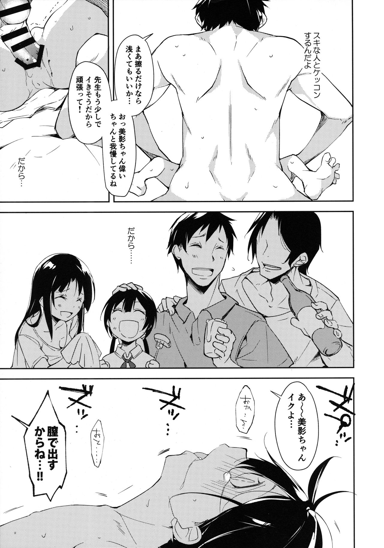 Shoujo M -Another- - Page 25