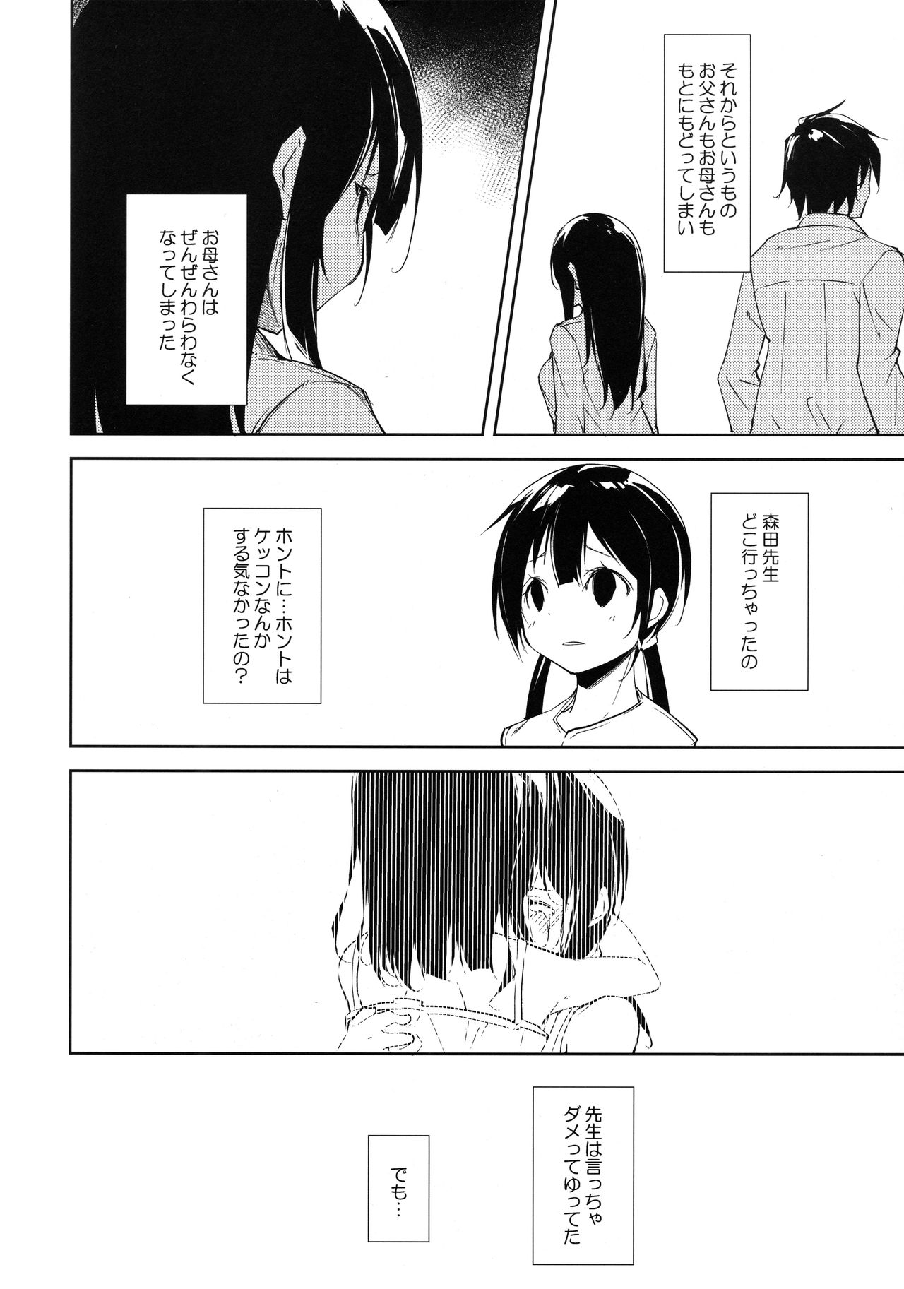 Shoujo M -Another- - Page 28