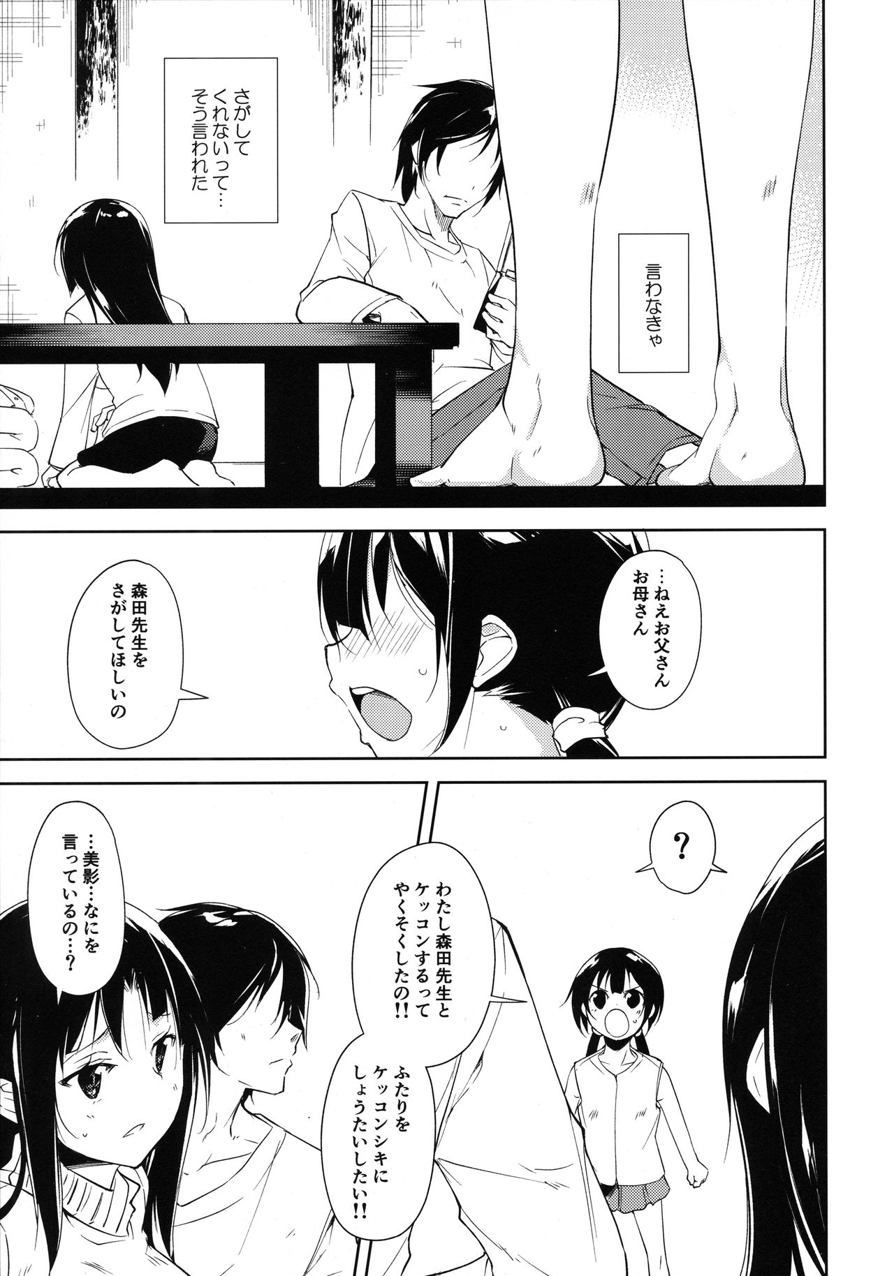 Shoujo M -Another- - Page 29