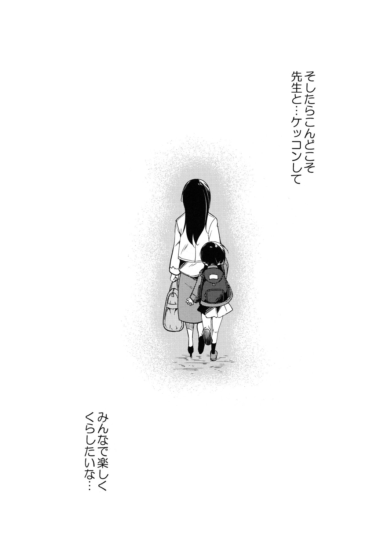 Shoujo M -Another- - Page 34