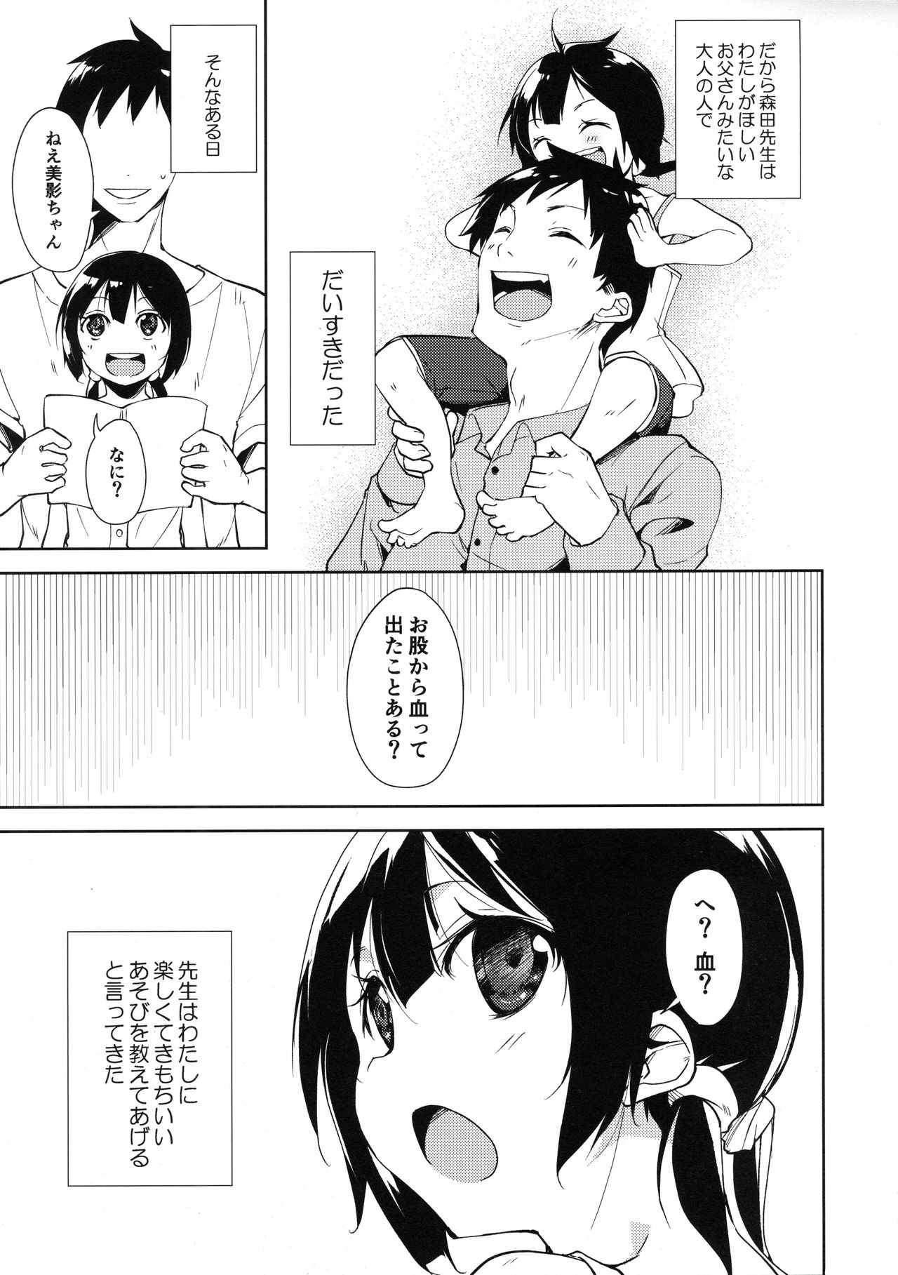 Shoujo M -Another- - Page 7
