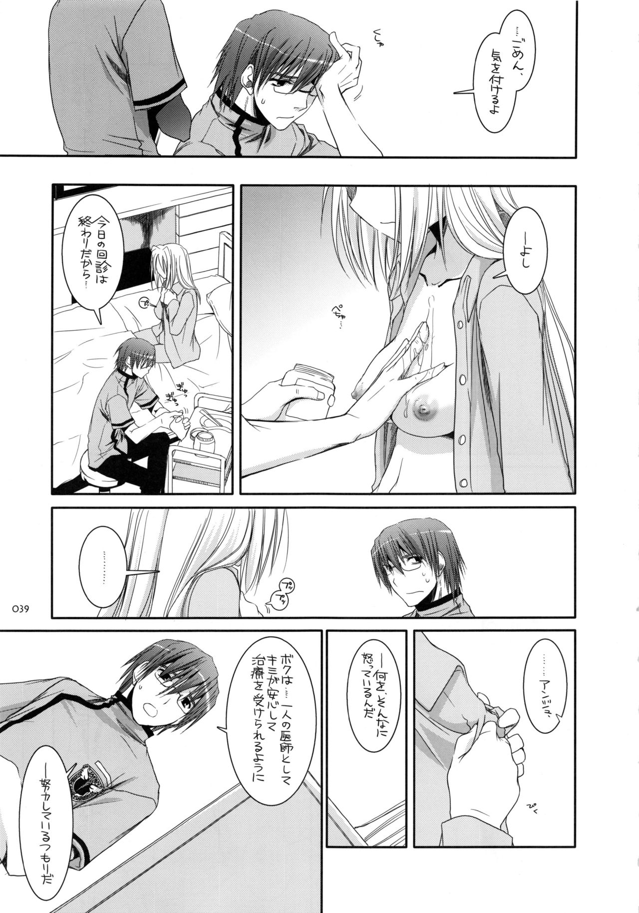 DL-etc Soushuuhen - Page 38