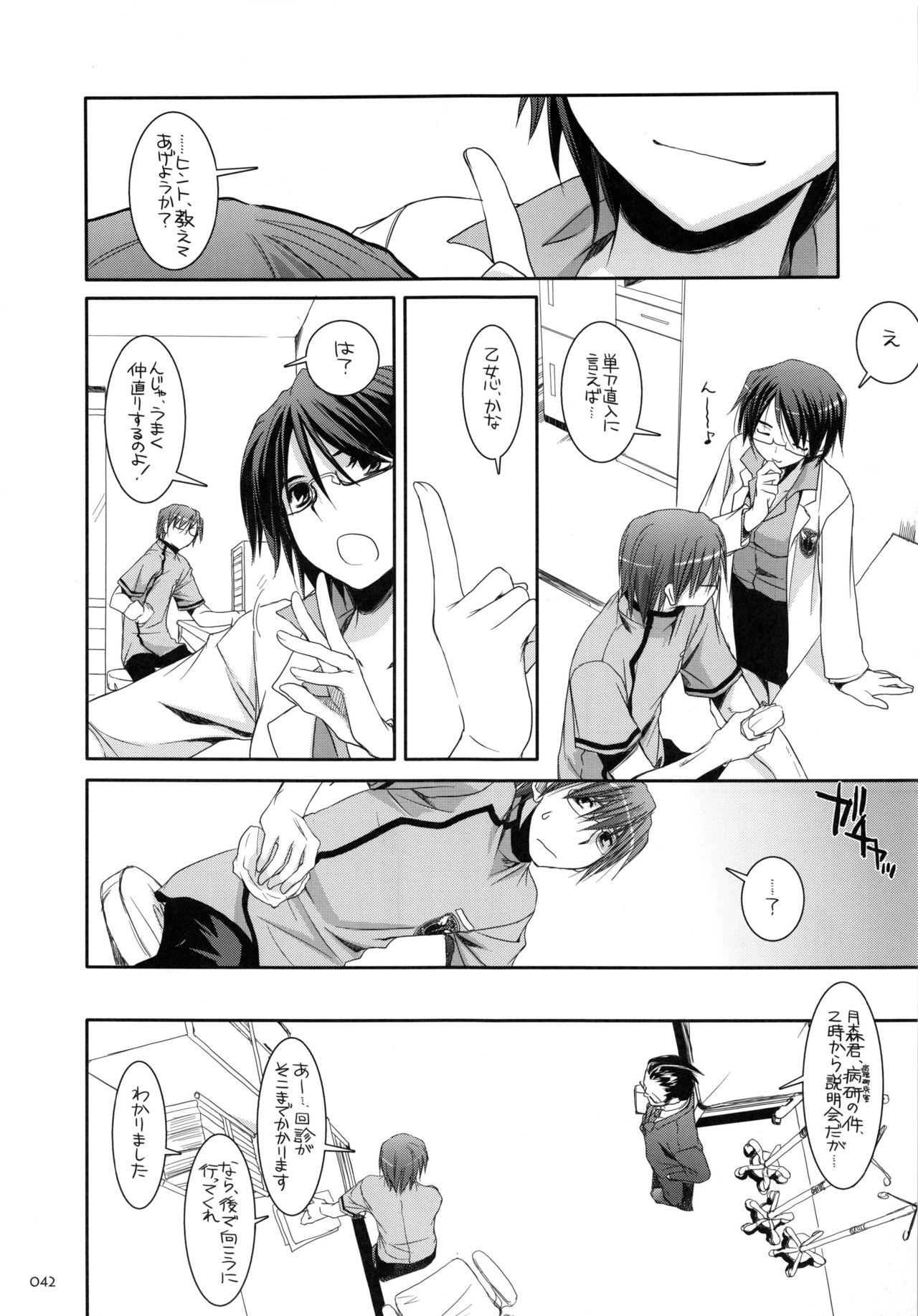 DL-etc Soushuuhen - Page 41