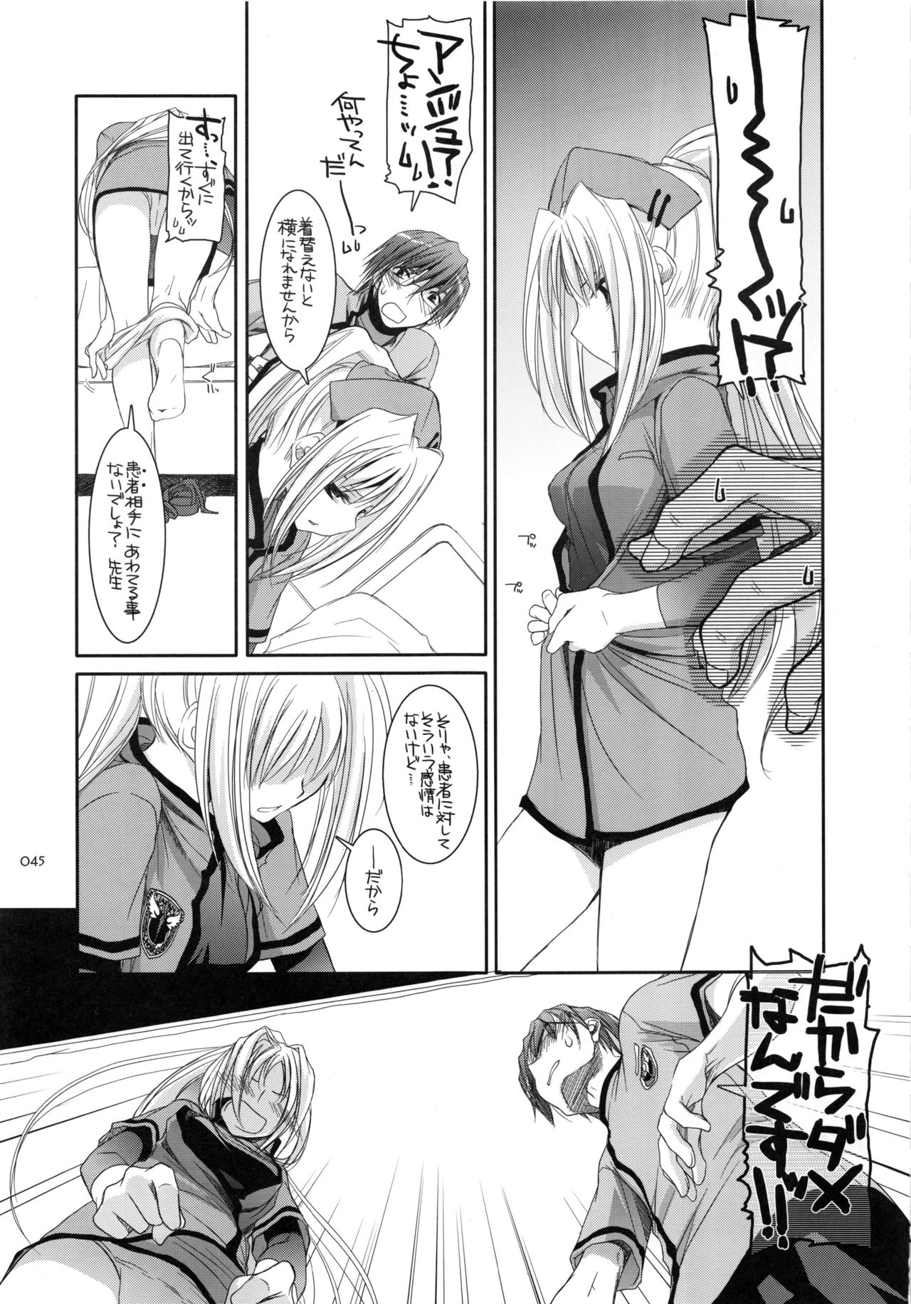 DL-etc Soushuuhen - Page 44