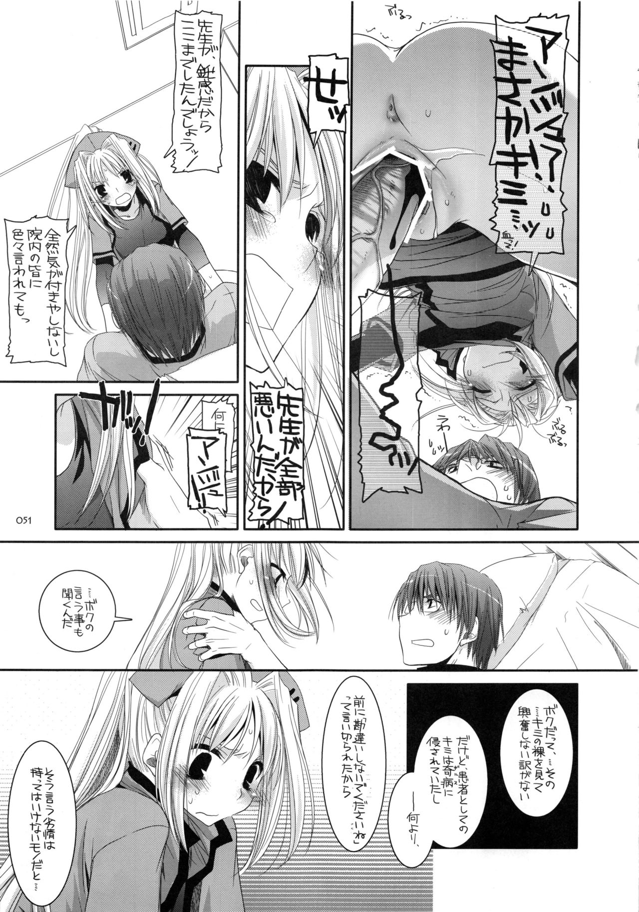DL-etc Soushuuhen - Page 50
