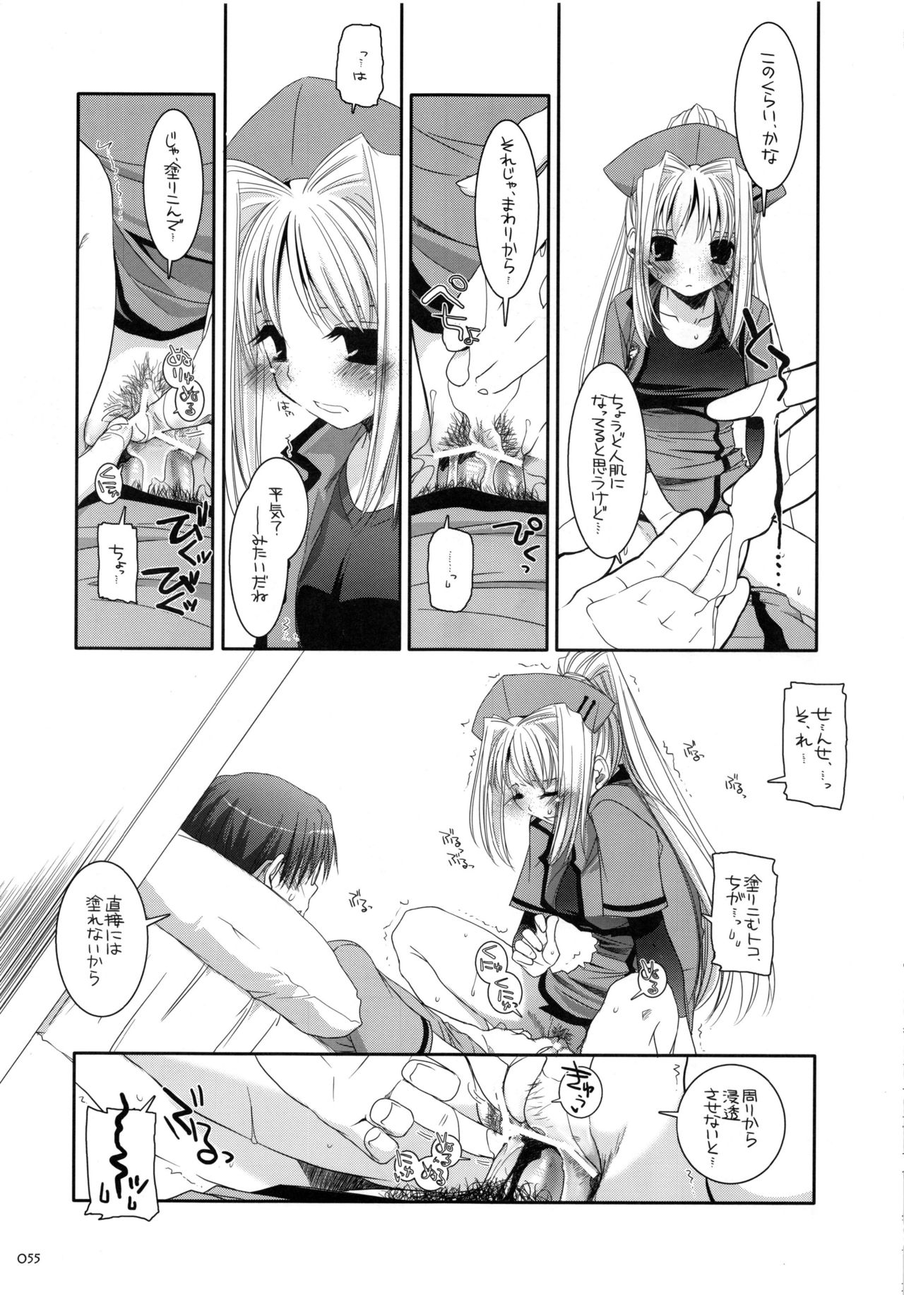 DL-etc Soushuuhen - Page 54