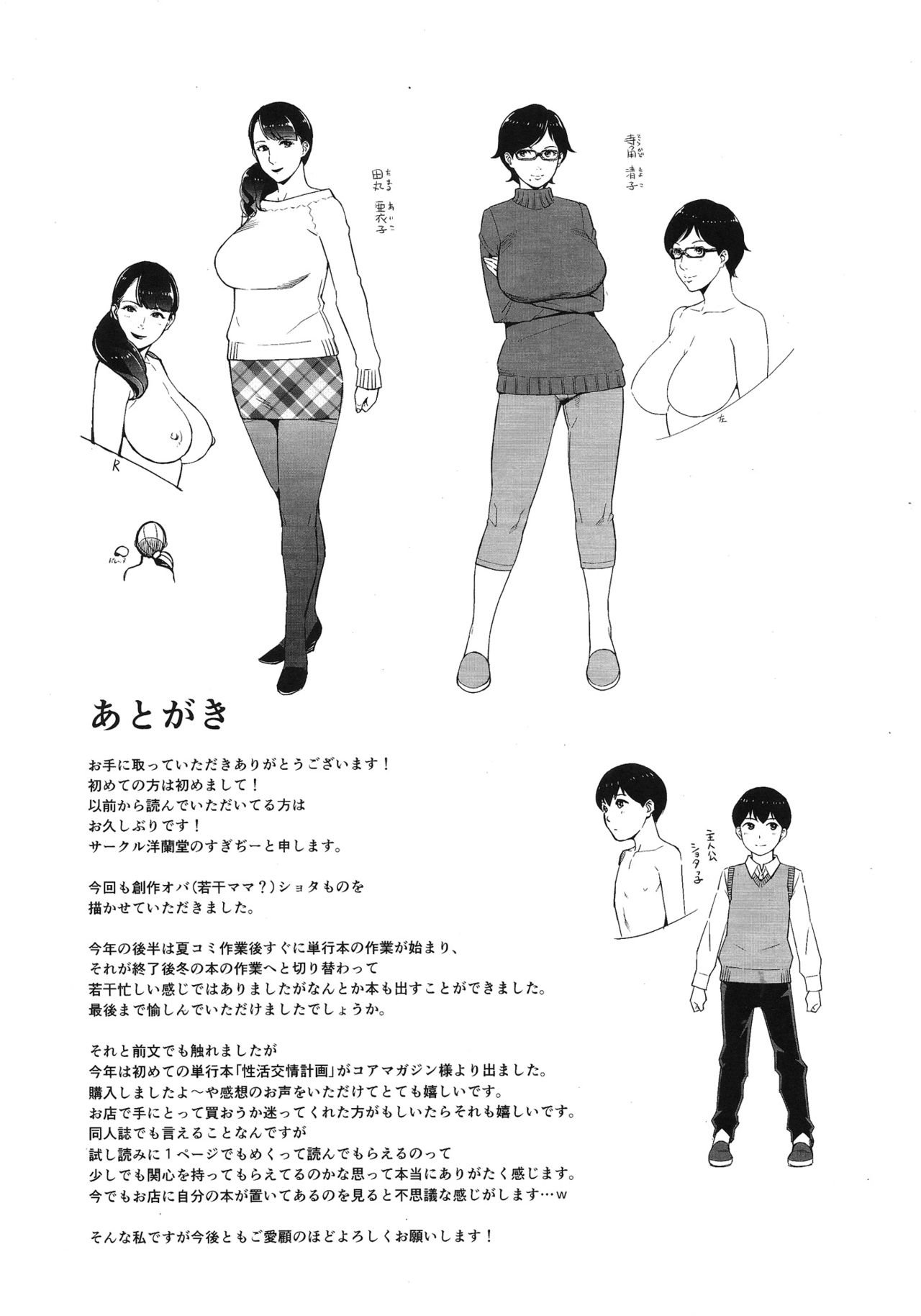 Heijitsu no Tanoshimikata - Page 24