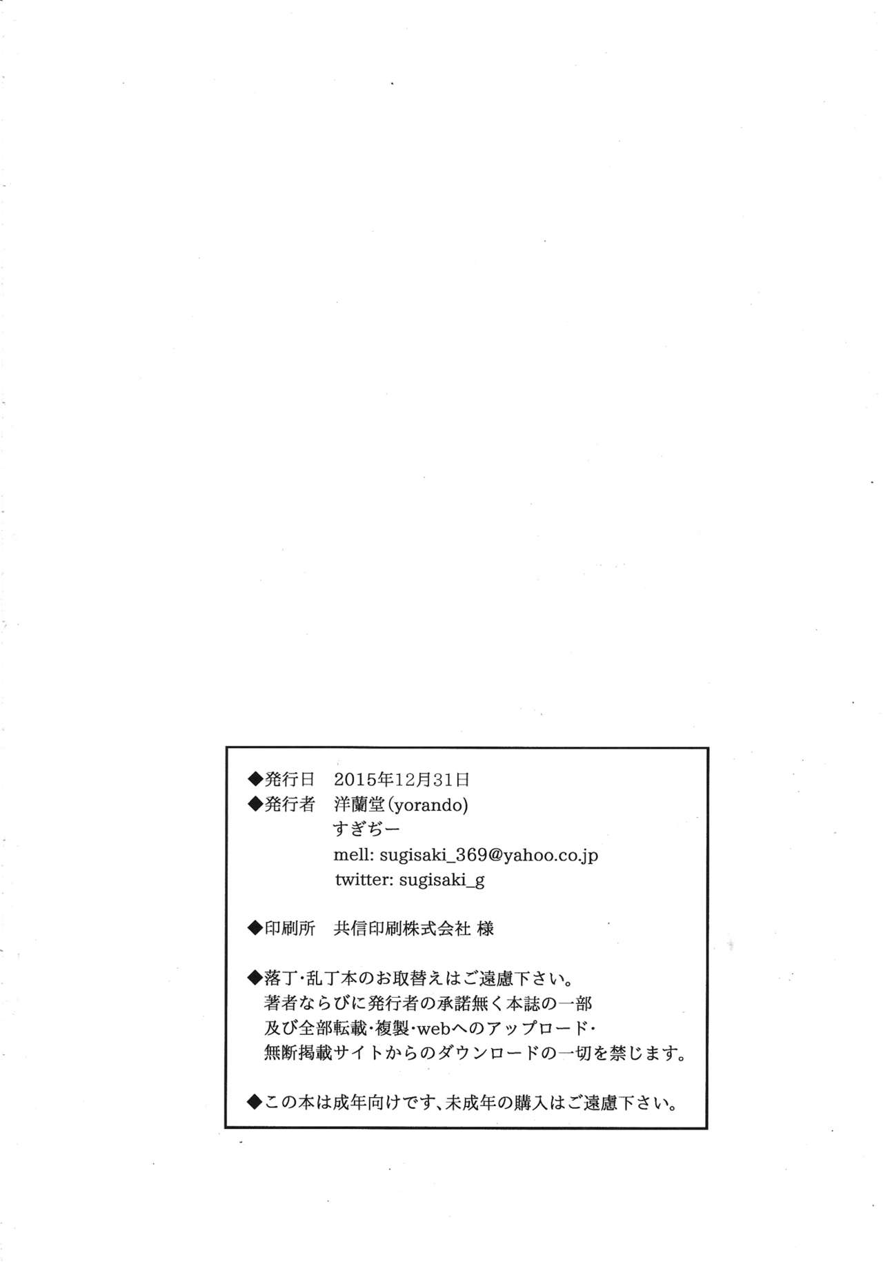 Heijitsu no Tanoshimikata - Page 25