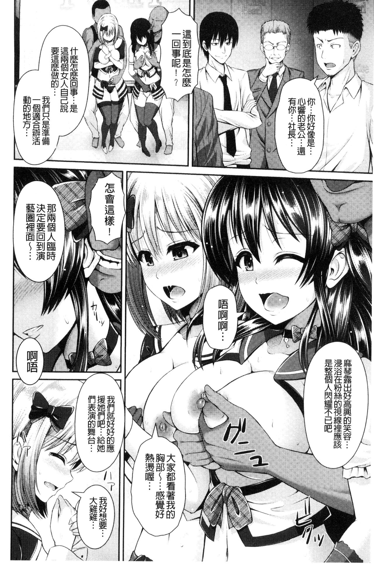 Hitozumajiwari - Page 128