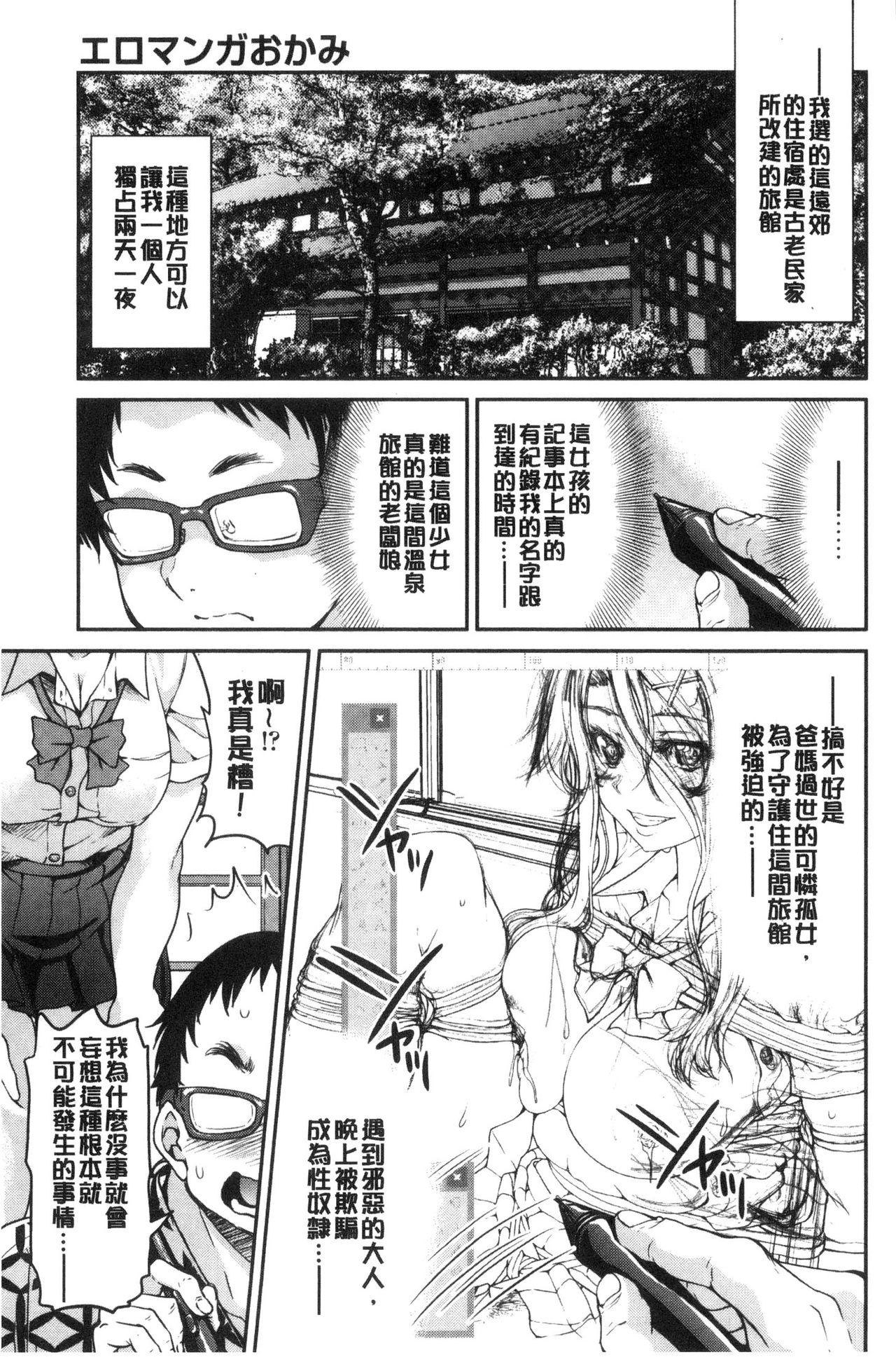 Seifuku JK - Page 11
