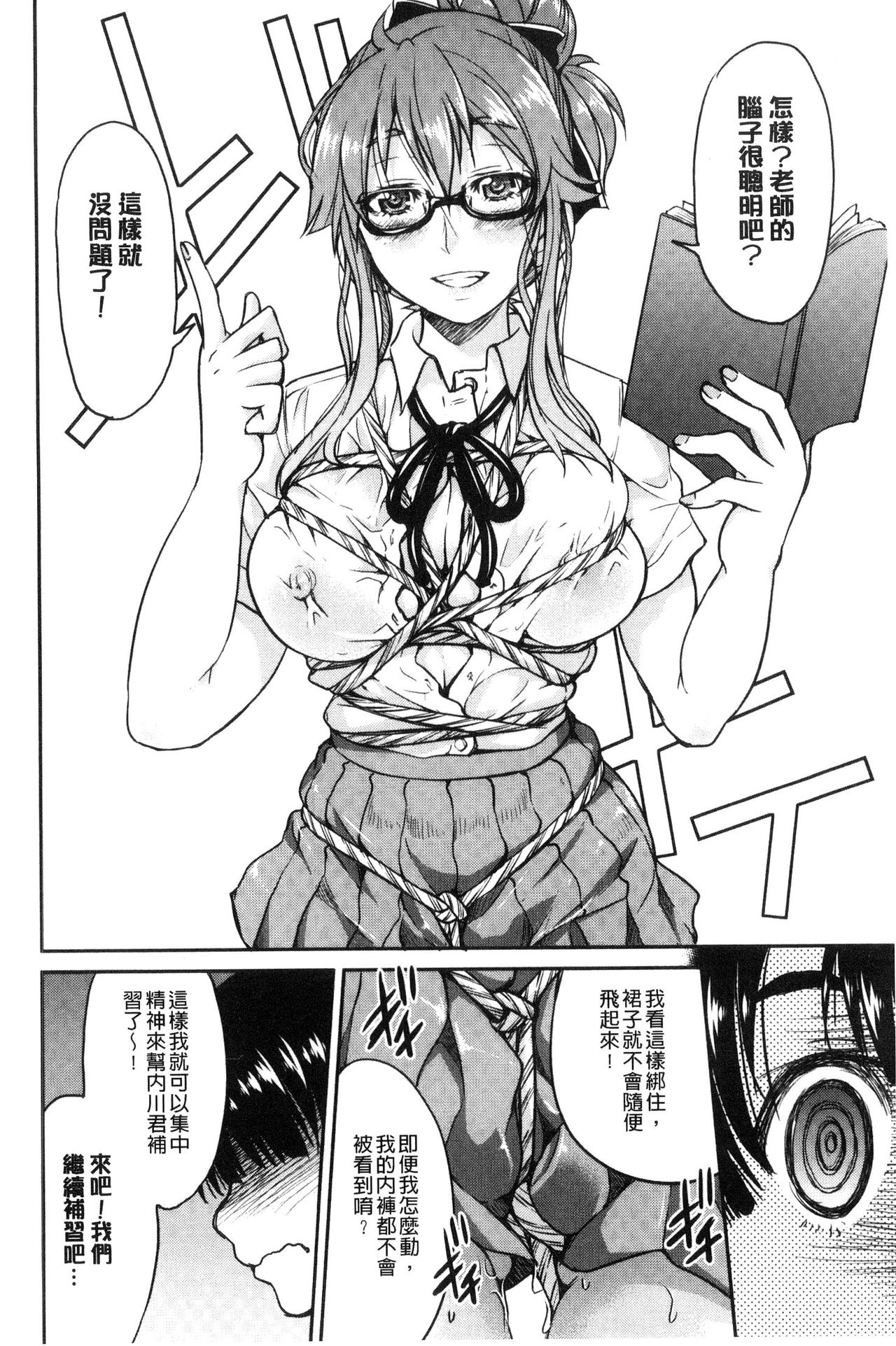 Seifuku JK - Page 142