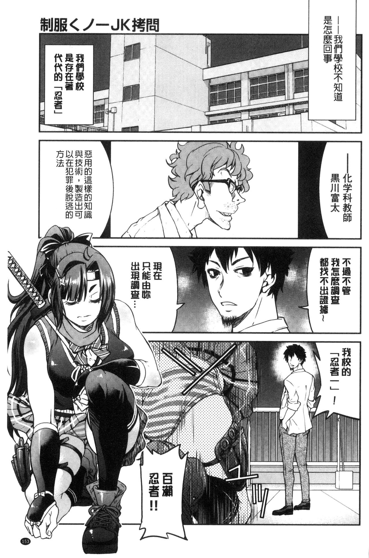 Seifuku JK - Page 155