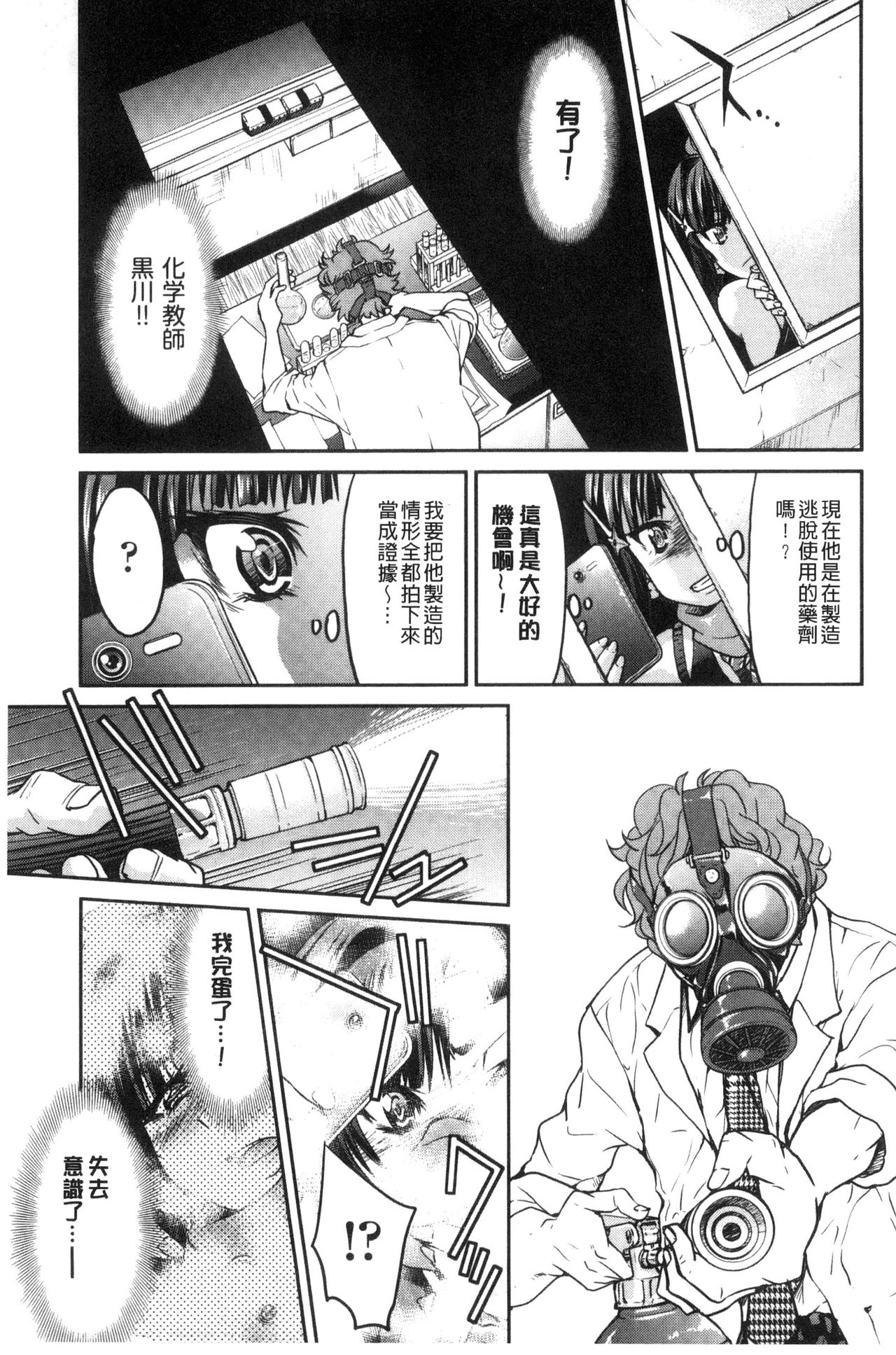 Seifuku JK - Page 159