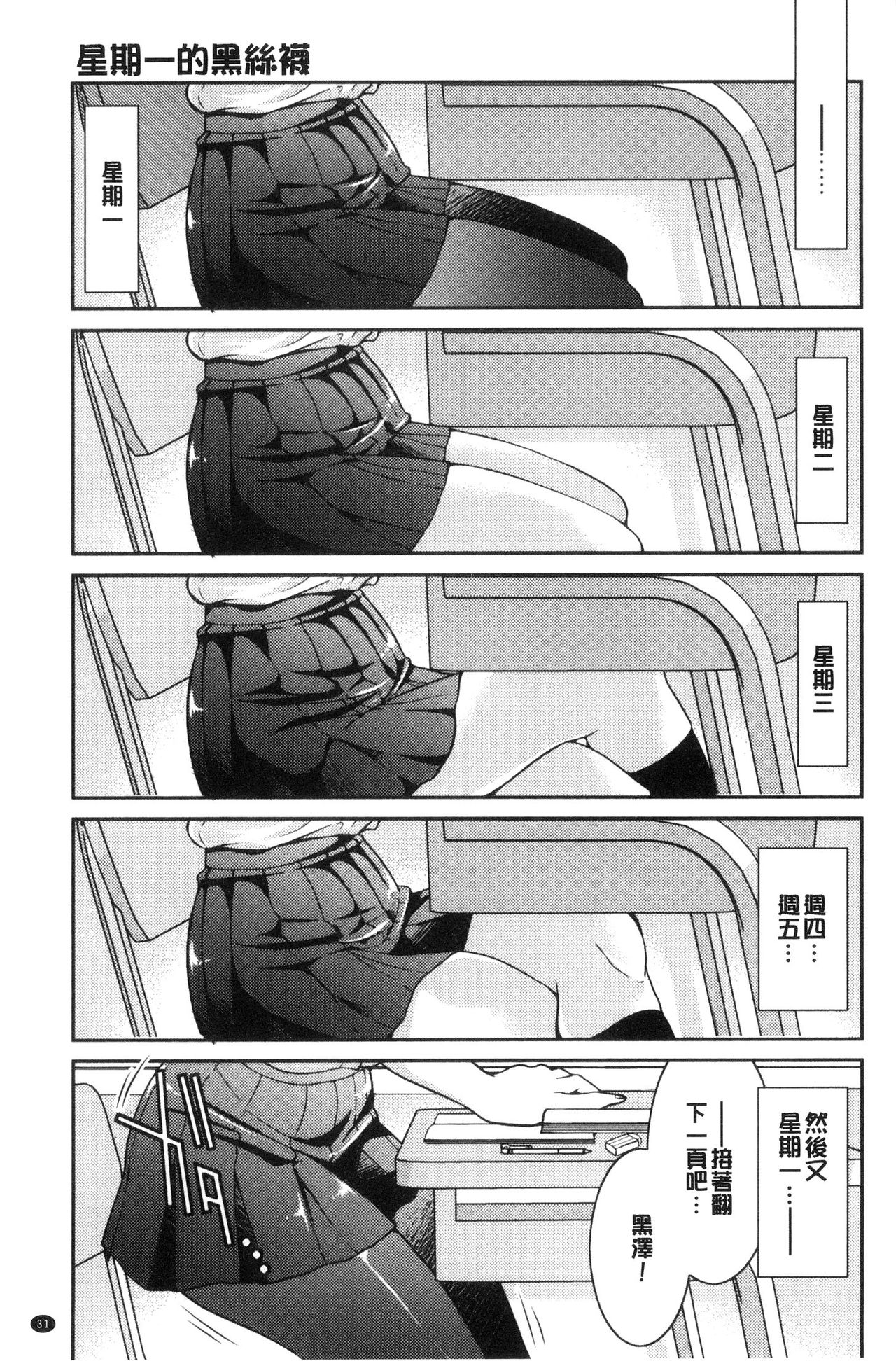 Seifuku JK - Page 33
