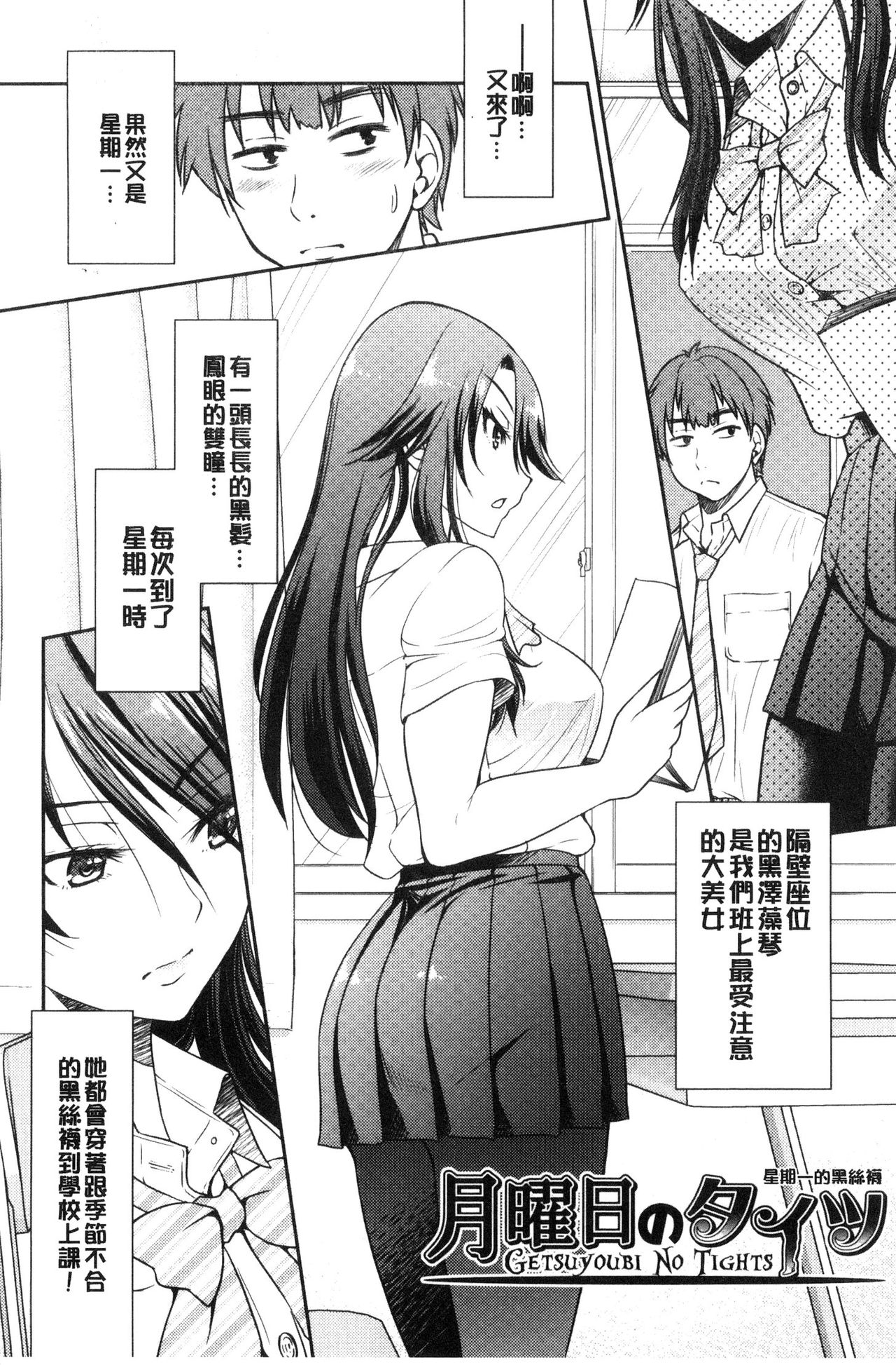 Seifuku JK - Page 34