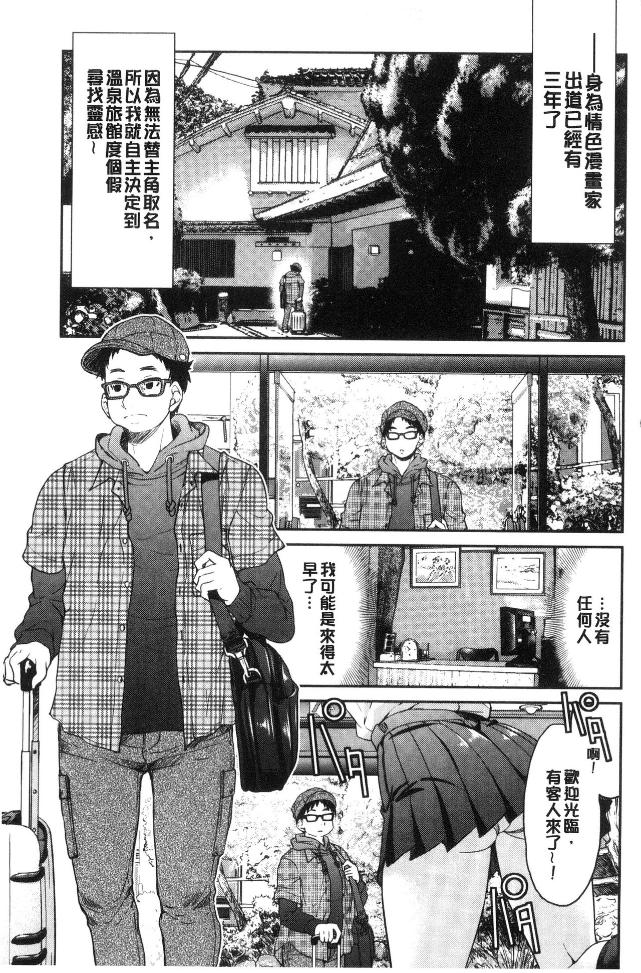 Seifuku JK - Page 9