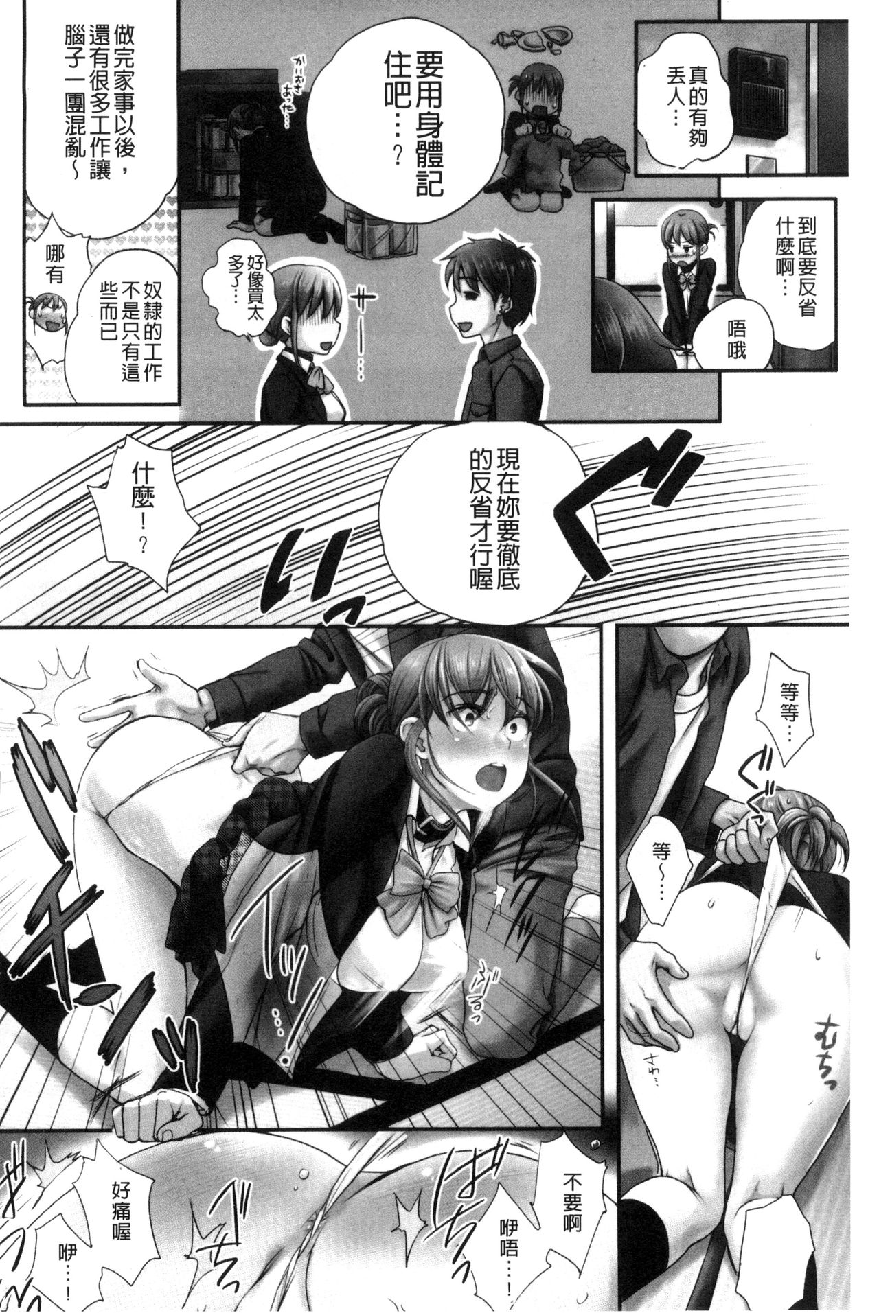 Ichinichi Dorei-san - Page 6