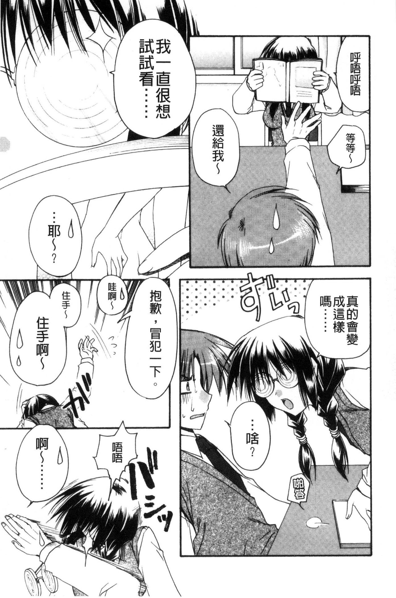 Kanojo to H | 女友與H - Page 114