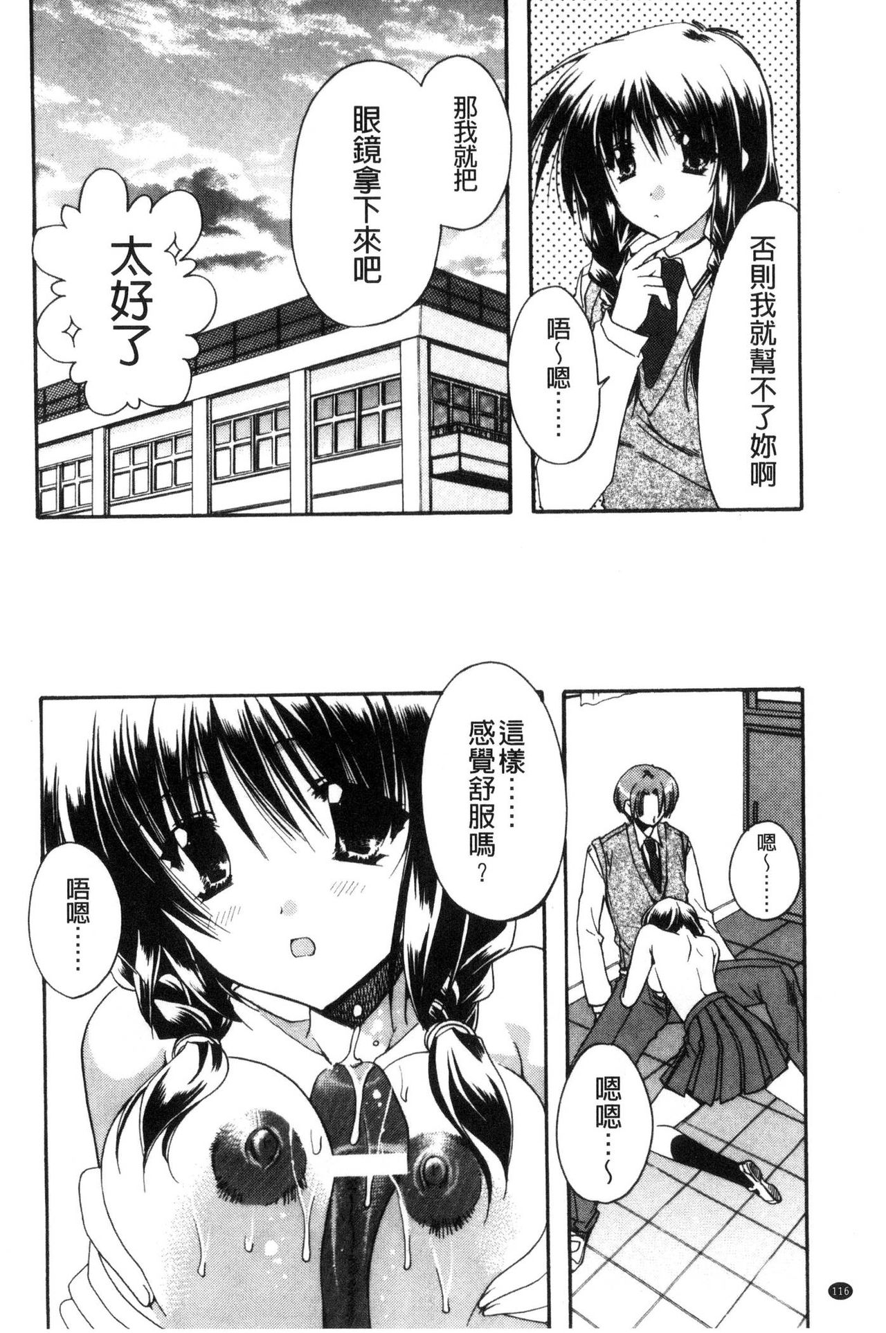 Kanojo to H | 女友與H - Page 117