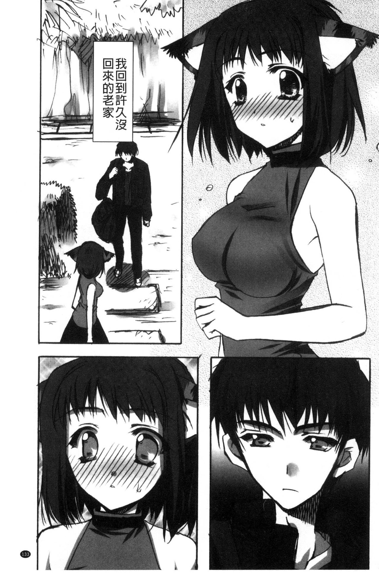 Kanojo to H | 女友與H - Page 134