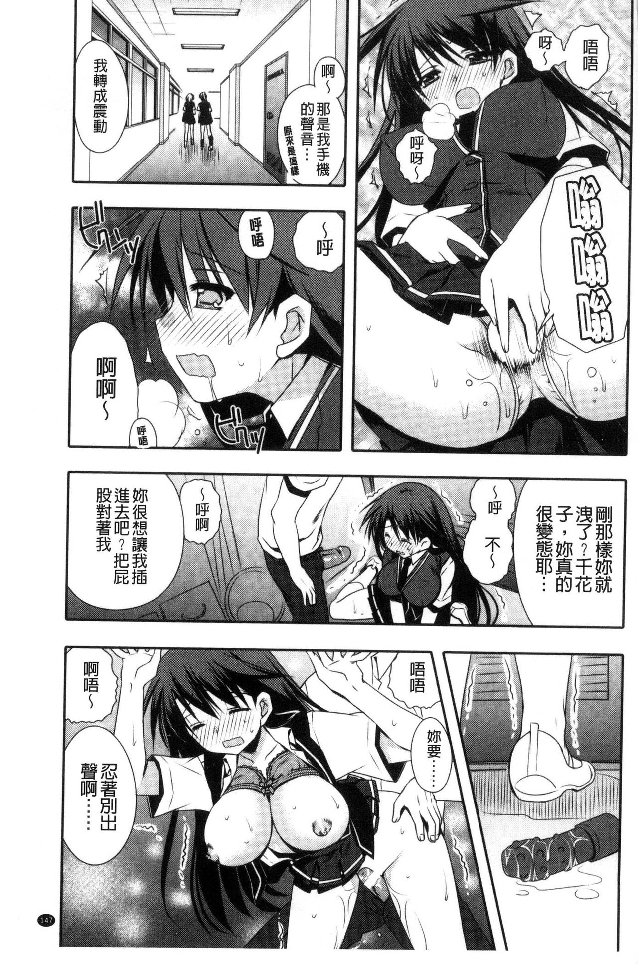 Kanojo to H | 女友與H - Page 148