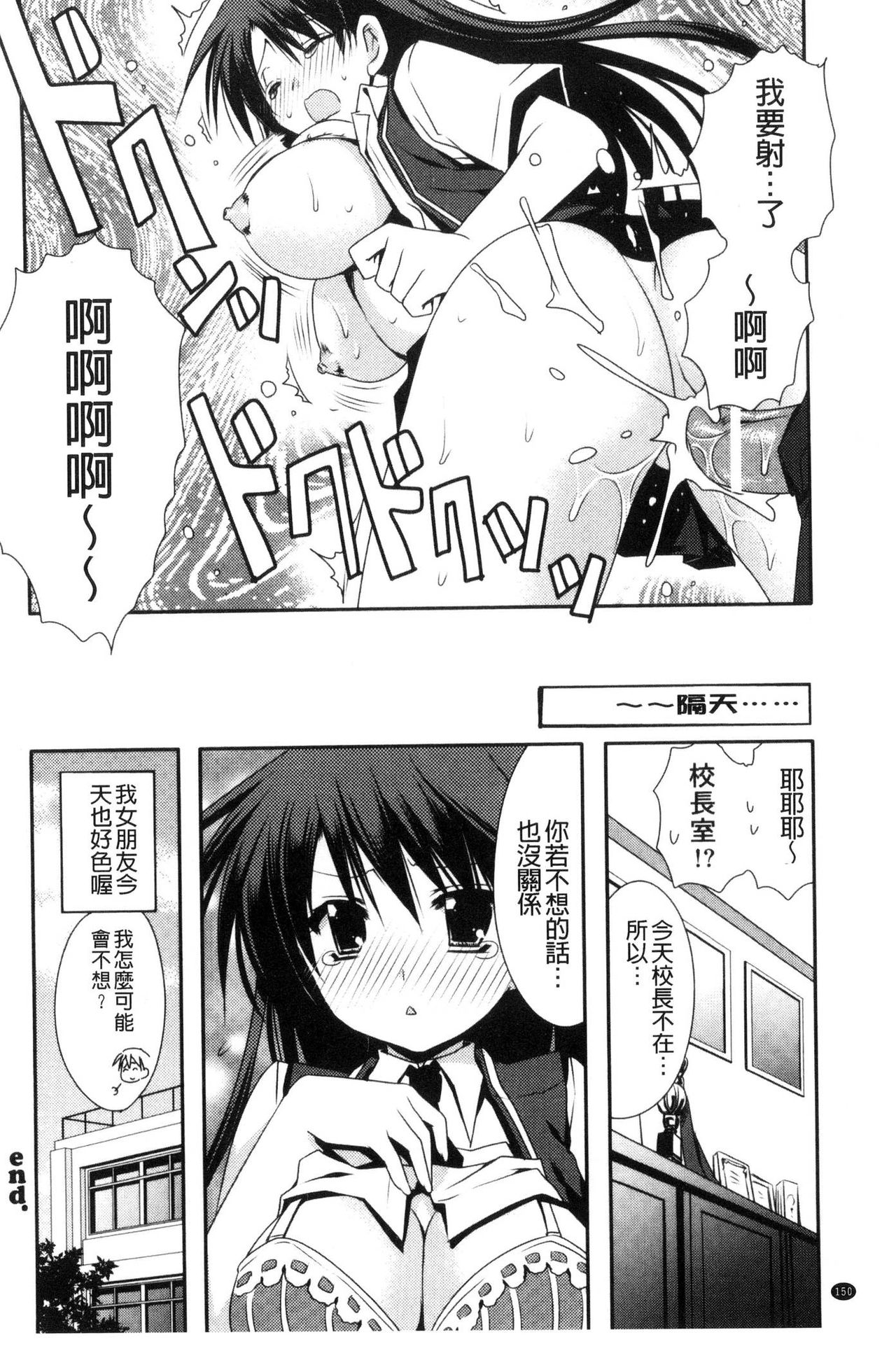 Kanojo to H | 女友與H - Page 151