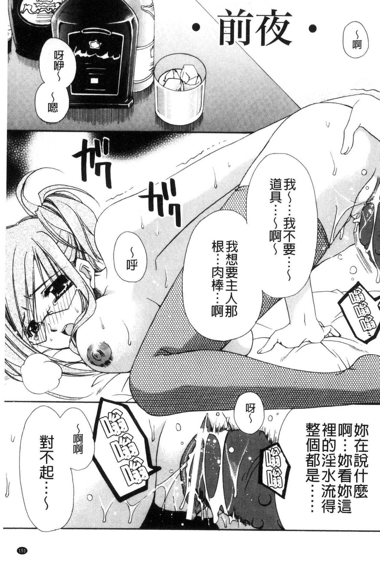 Kanojo to H | 女友與H - Page 152